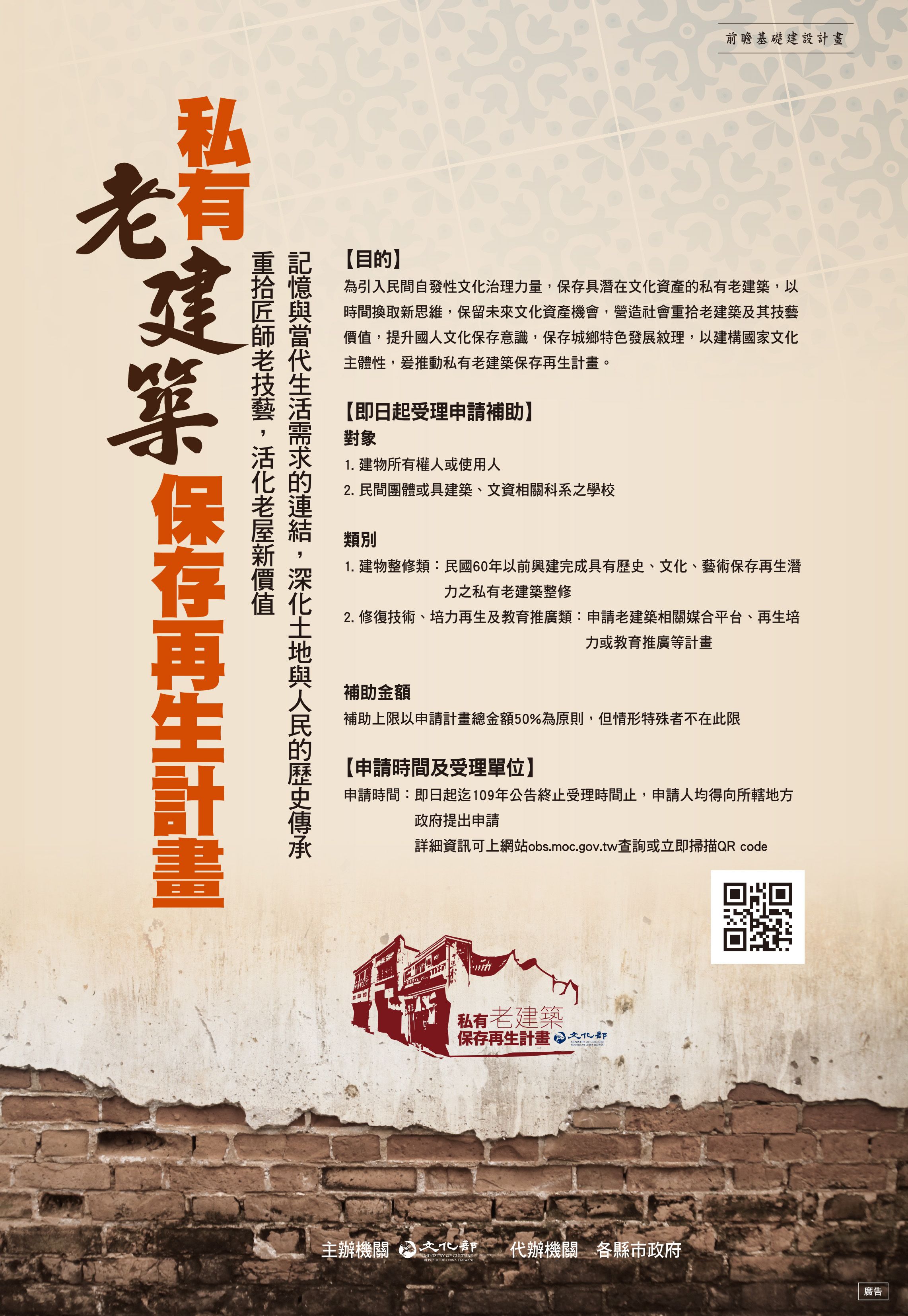 「好舊。好」　私有老建築保存再生計畫...