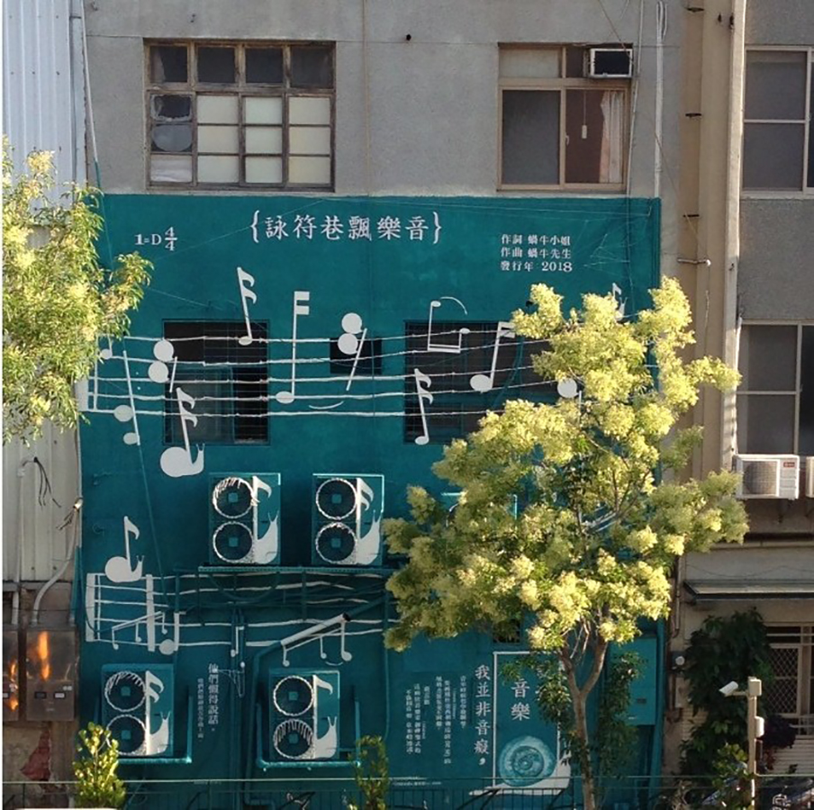 詠符巷內飄樂音　馬可後巷遇見葉石濤...