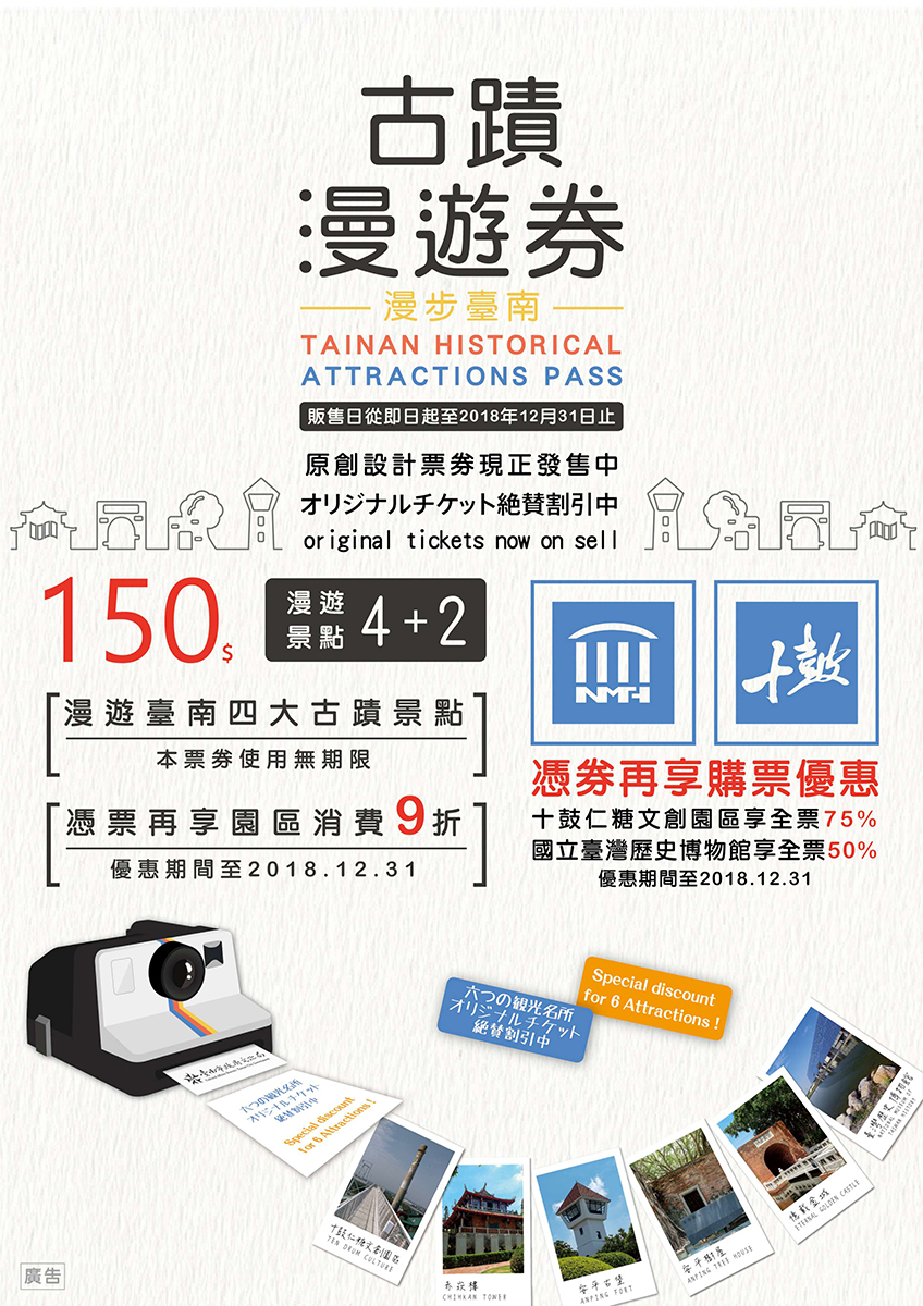 好康4+2玩遍只要150！臺南古蹟漫遊券7/1限期發售...