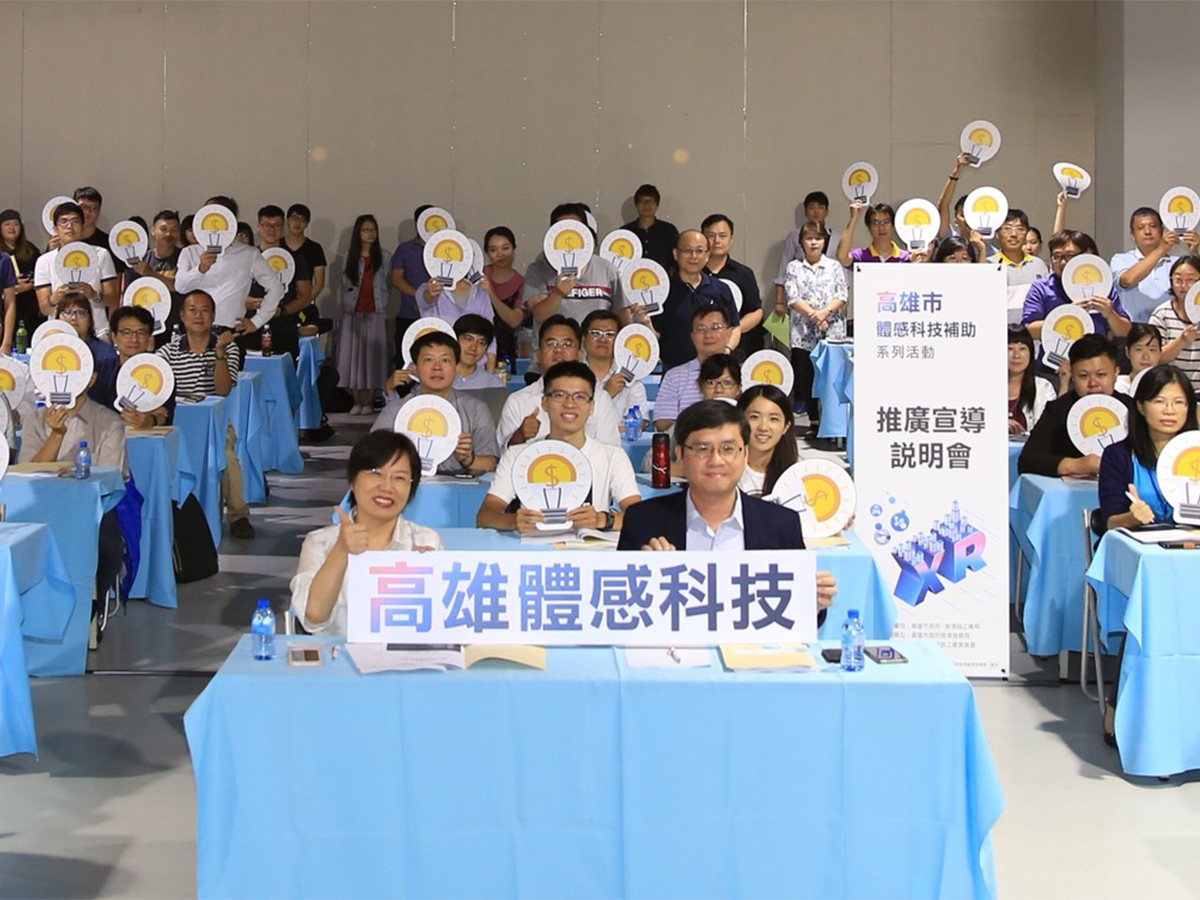 打造體感科技產業鏈　高市府最高補助2000萬