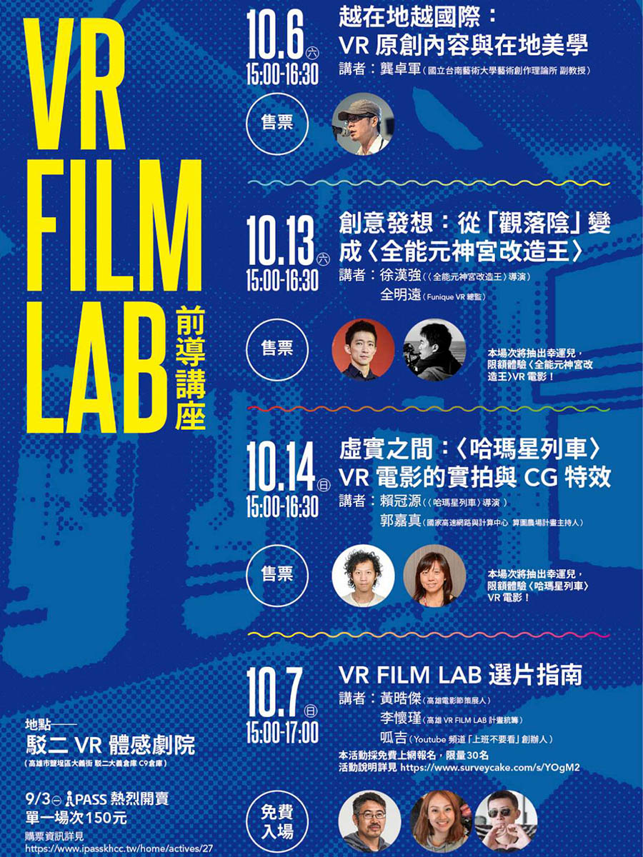 「VR FILM LAB」選片指南　呱吉帶你看VR...