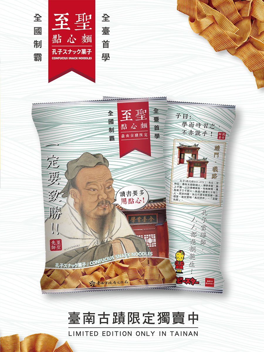 孔夫子伴讀　府城「至聖點心麵」熱賣...