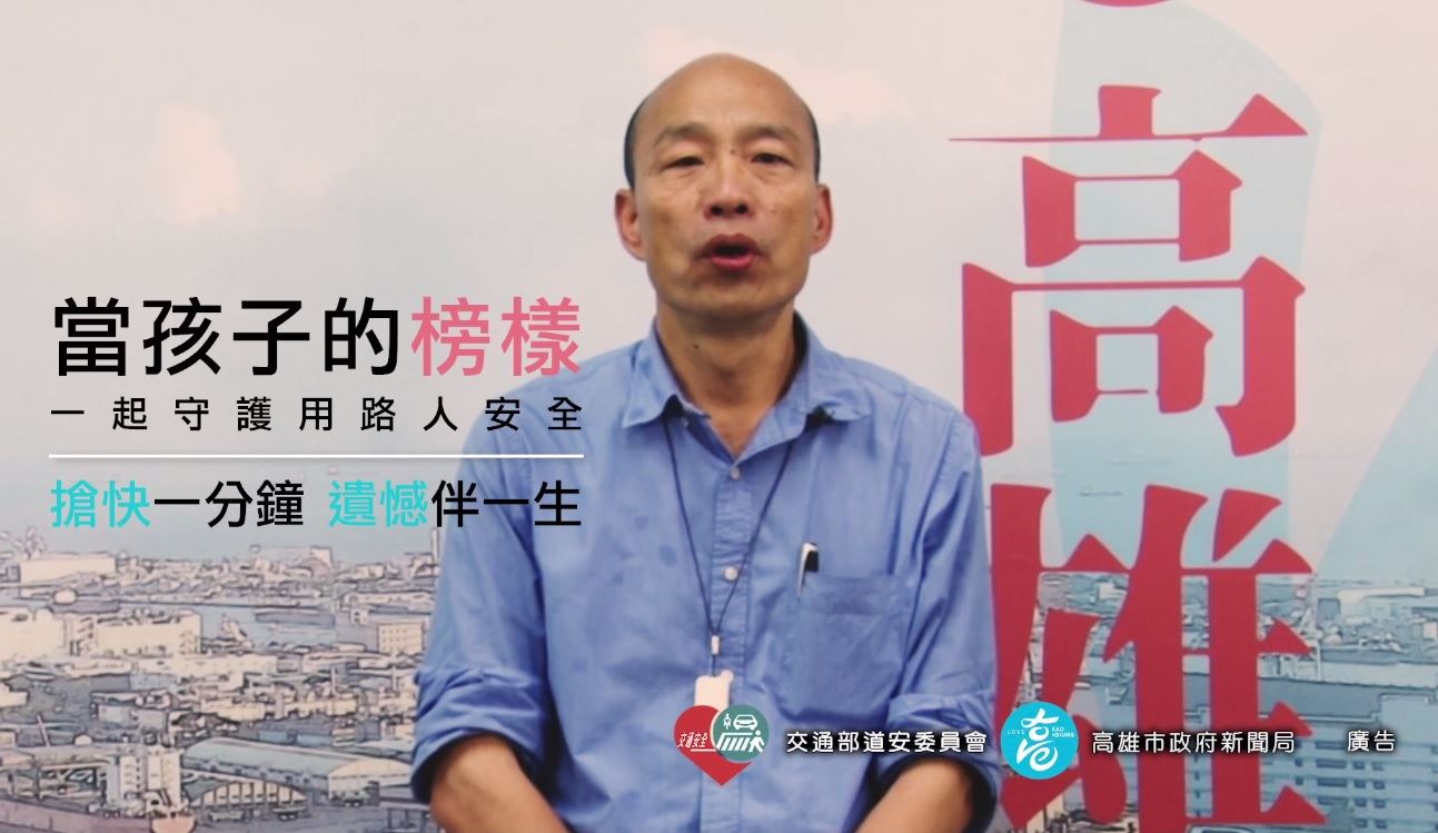 防制交通事故總動員    韓國瑜市長道安短片中入鏡...
