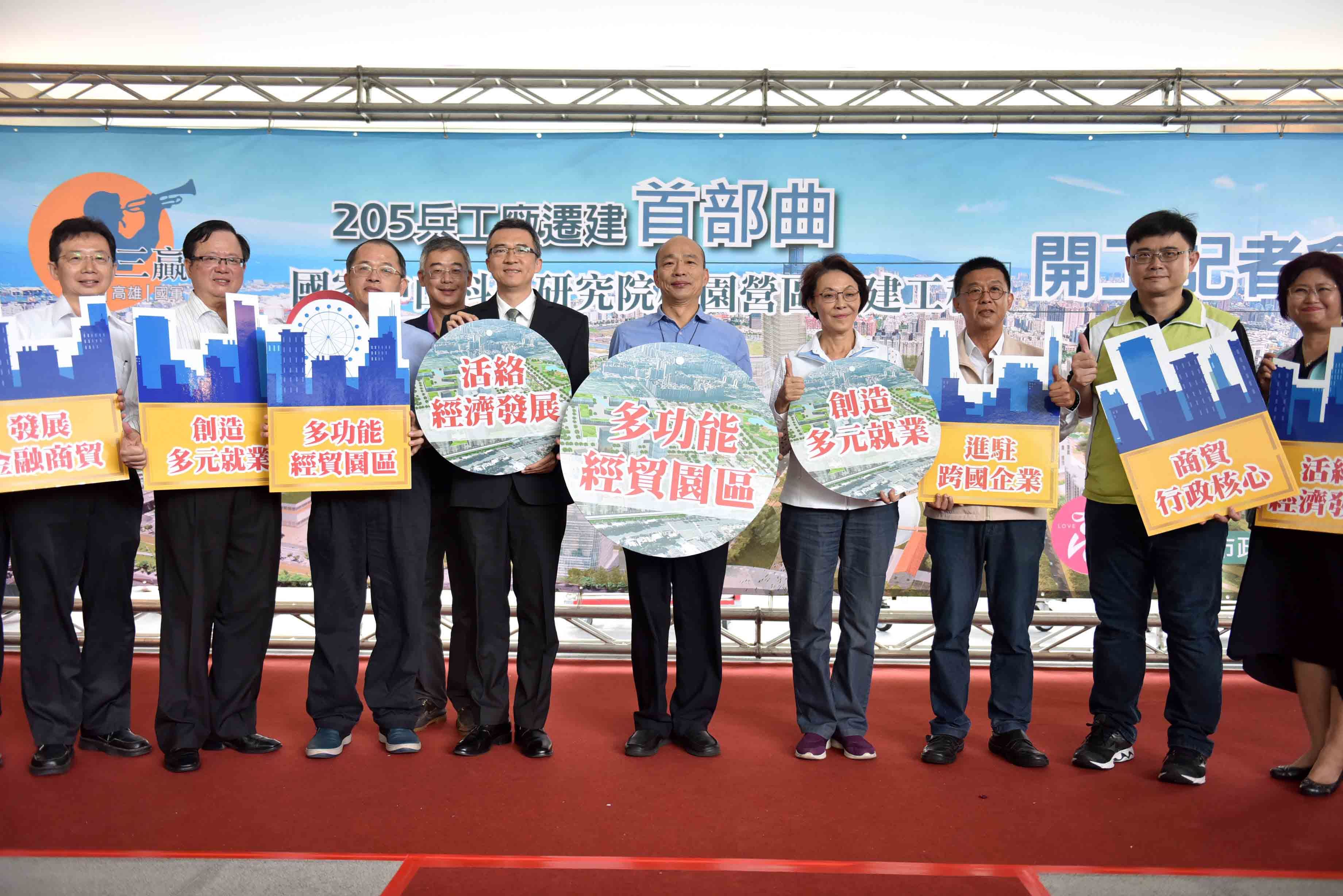 205兵工廠遷建啟動  韓國瑜：繁榮地方、創造三贏...