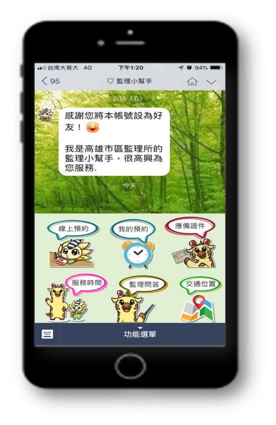 監理小幫手line智慧客服機器人  正式便民啟用...
