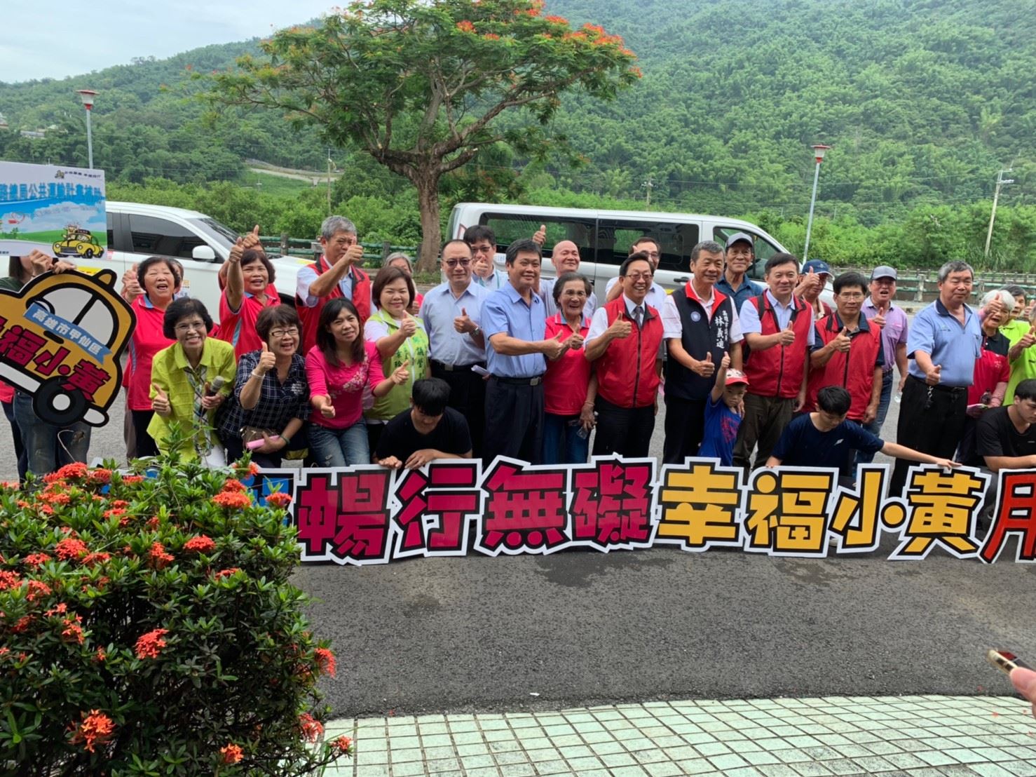 高雄市甲仙區幸福小黃正式通車...