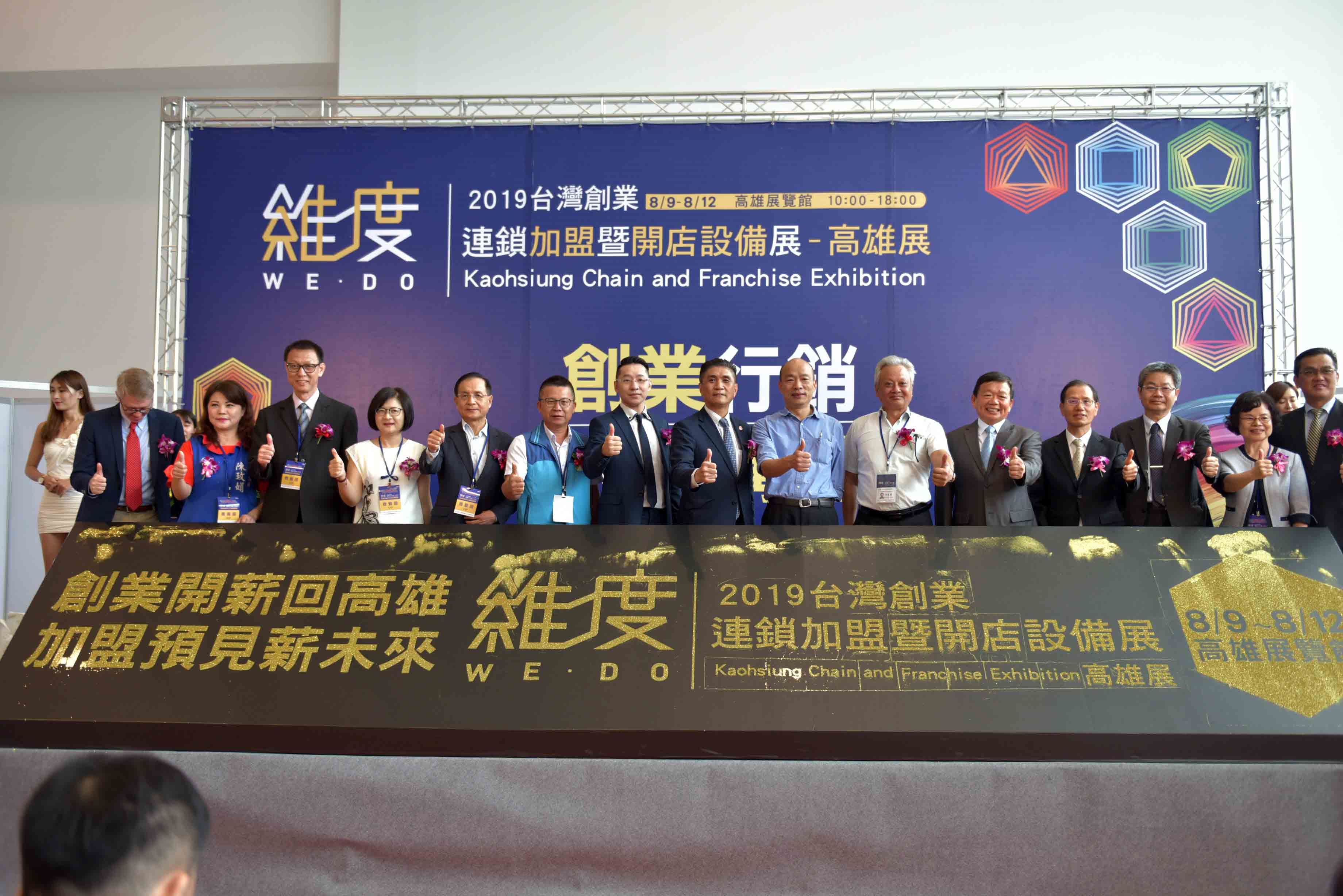 台灣創業連鎖加盟大展開幕  韓國瑜：全力協助青年創業...