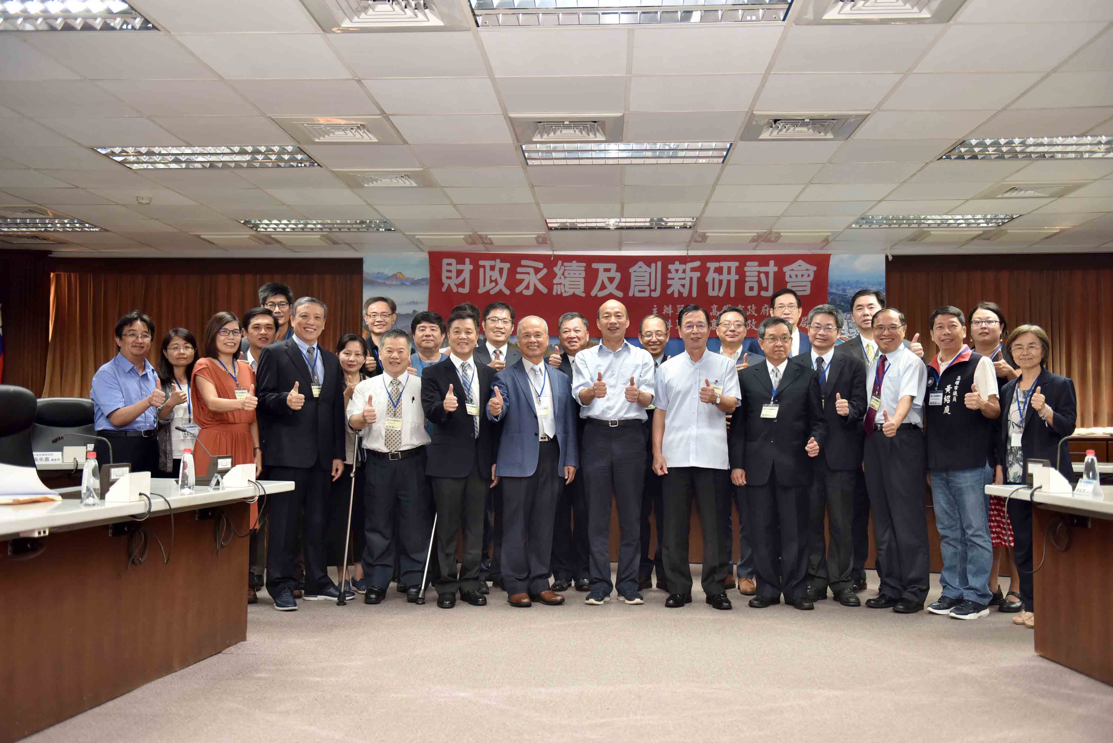 韓國瑜主持財政永續與創新研討會  盼集思廣益促進交流合...