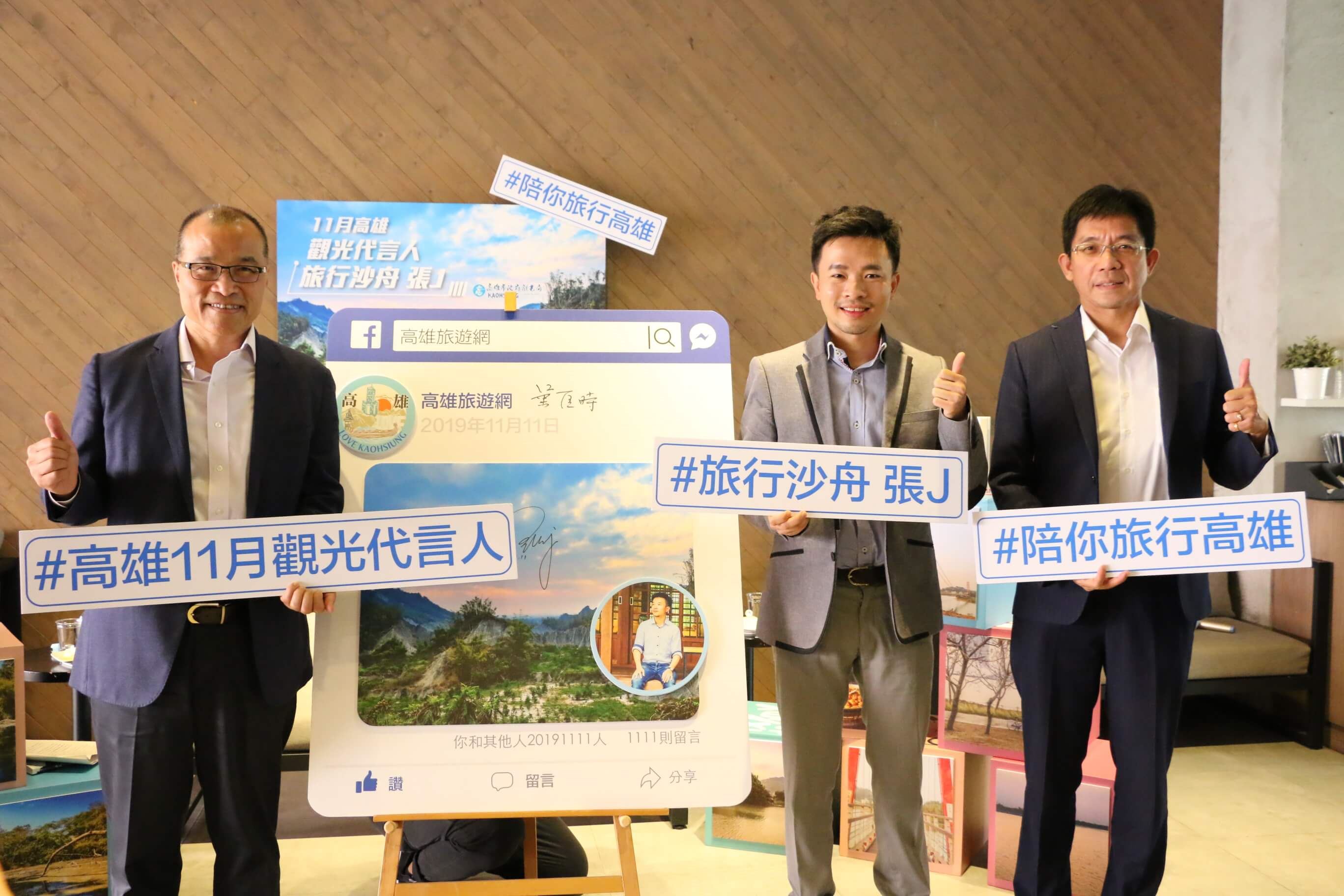 11月份觀光代言人「旅行沙舟／張J」   葉匡時：高雄子弟深...