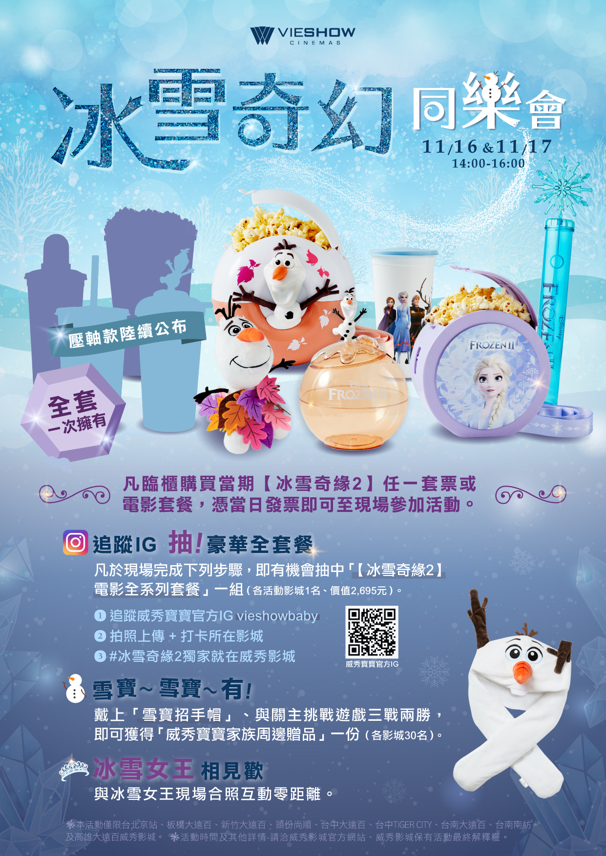 全台活動《冰雪奇幻同樂會》周末同歡...