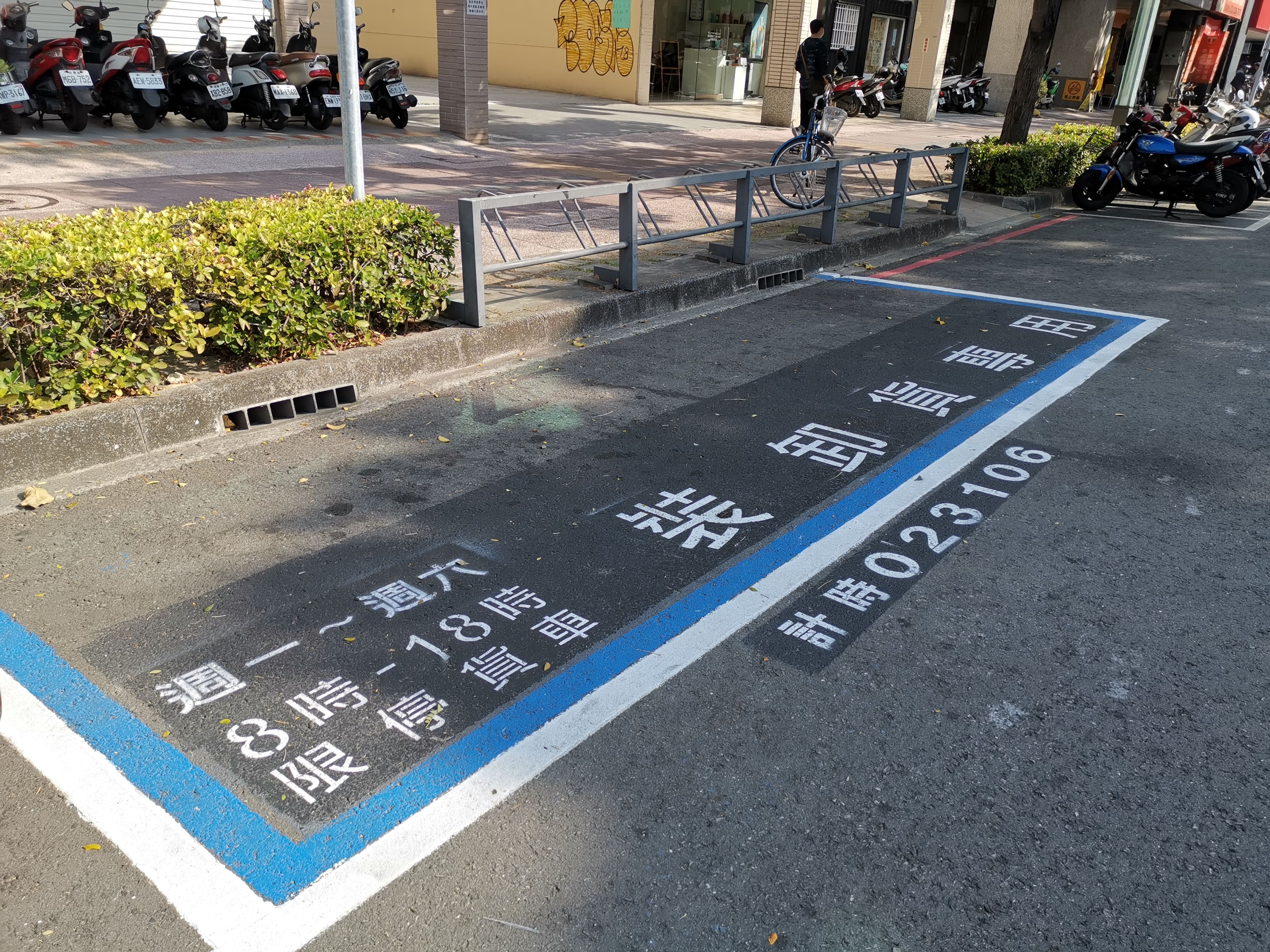 高市裝卸貨專用停車格  週日開放一般車輛停放...