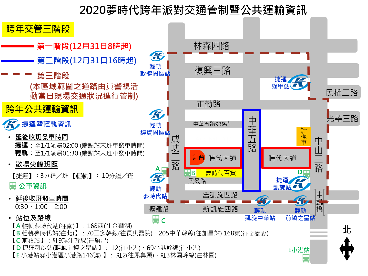 高雄夢時代跨年派對  交通管制及疏運措施出爐 