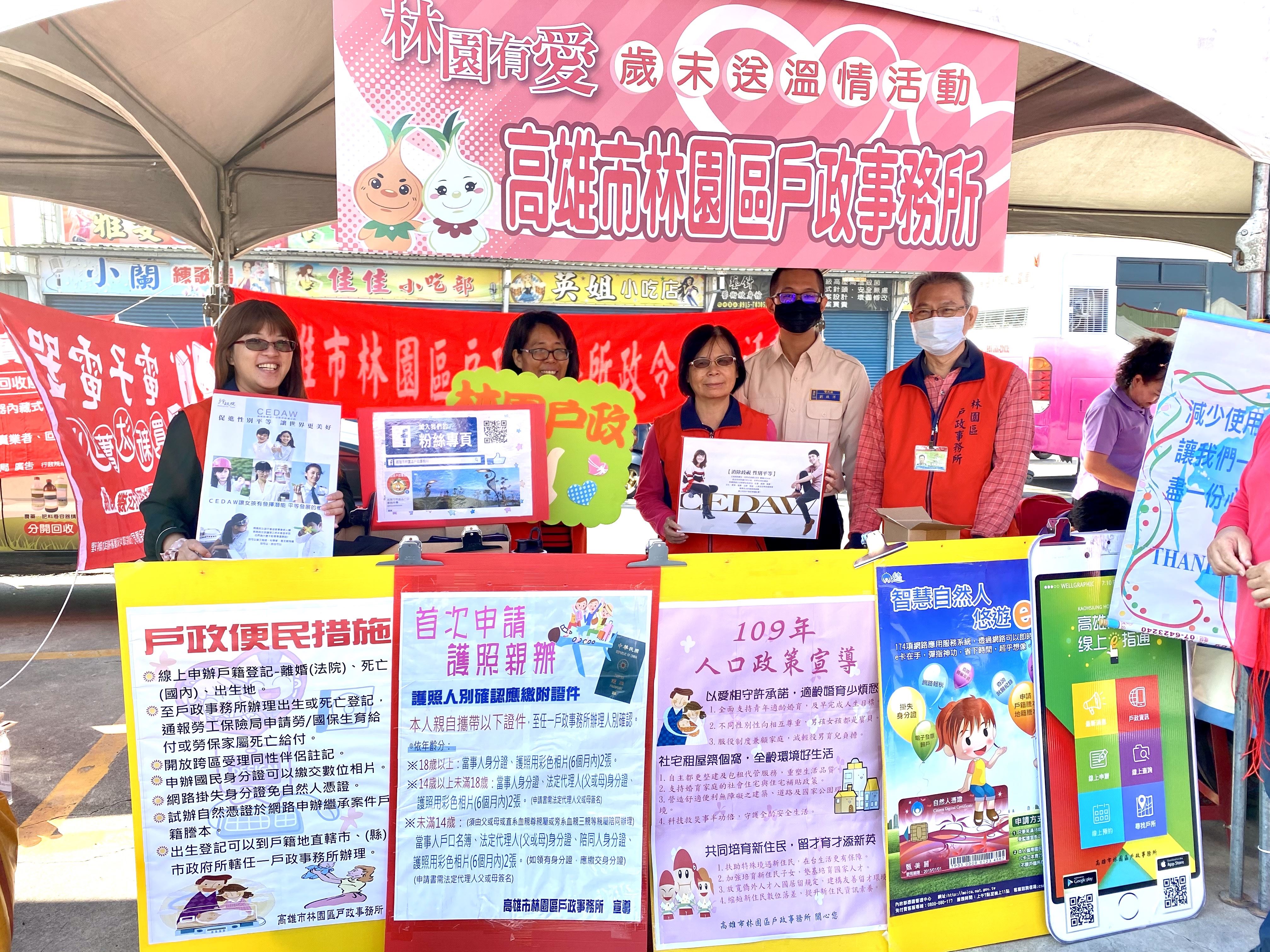 高雄「林園有愛-歲末送溫情」活動  林園戶政暖心宣導  ...