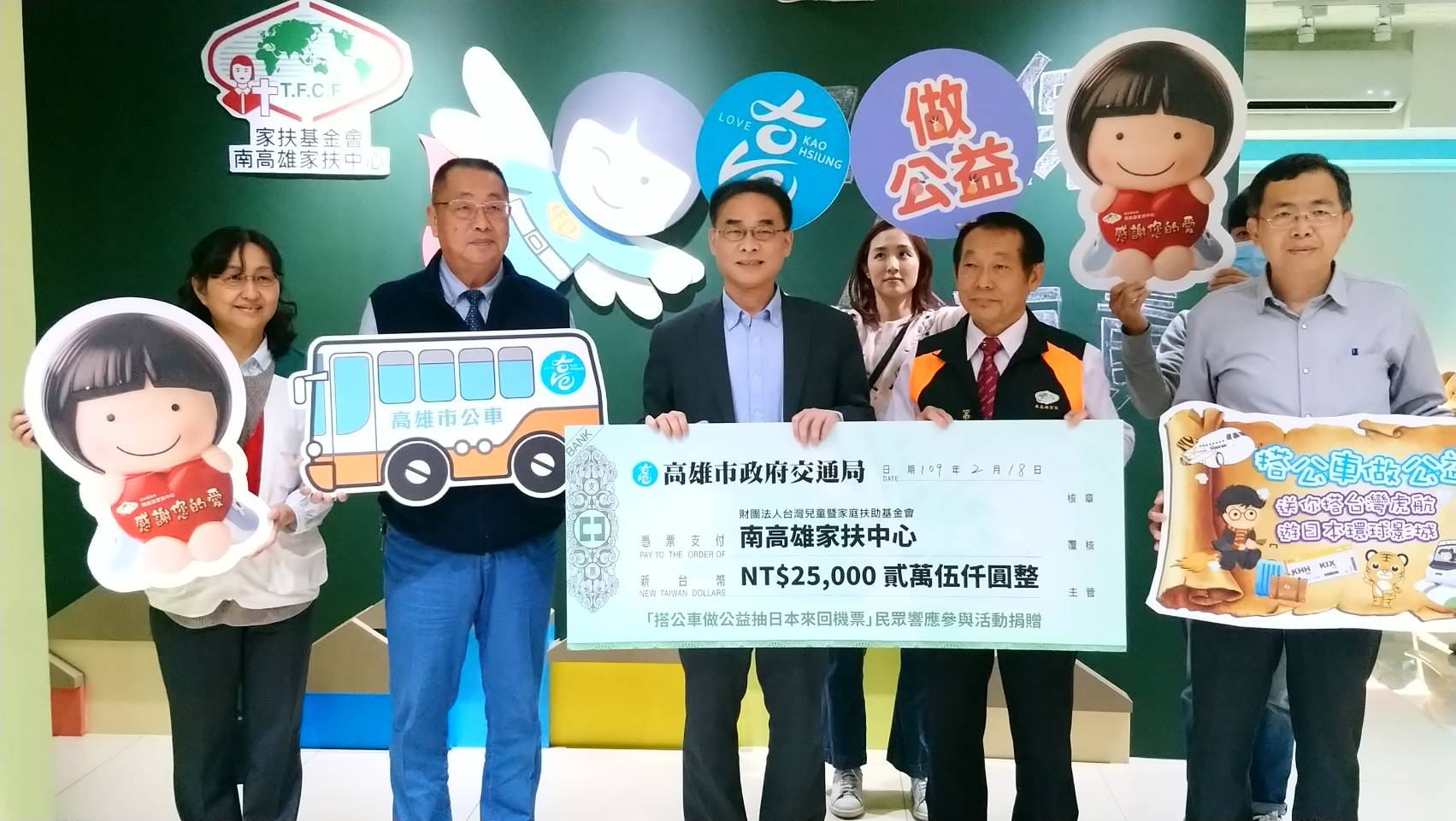 高市交通局代乘客捐款  共同守護弱勢兒童...