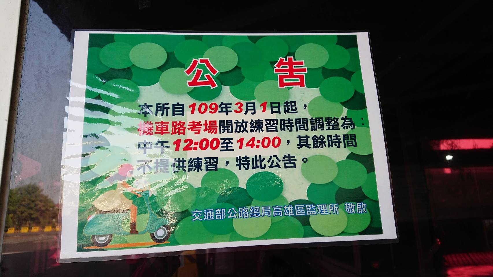 高雄區監理所自3/1起  調整機車路考場練習時間...
