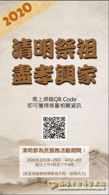 高市清明接駁車停駛  鼓勵民眾改用線上祭拜 ...