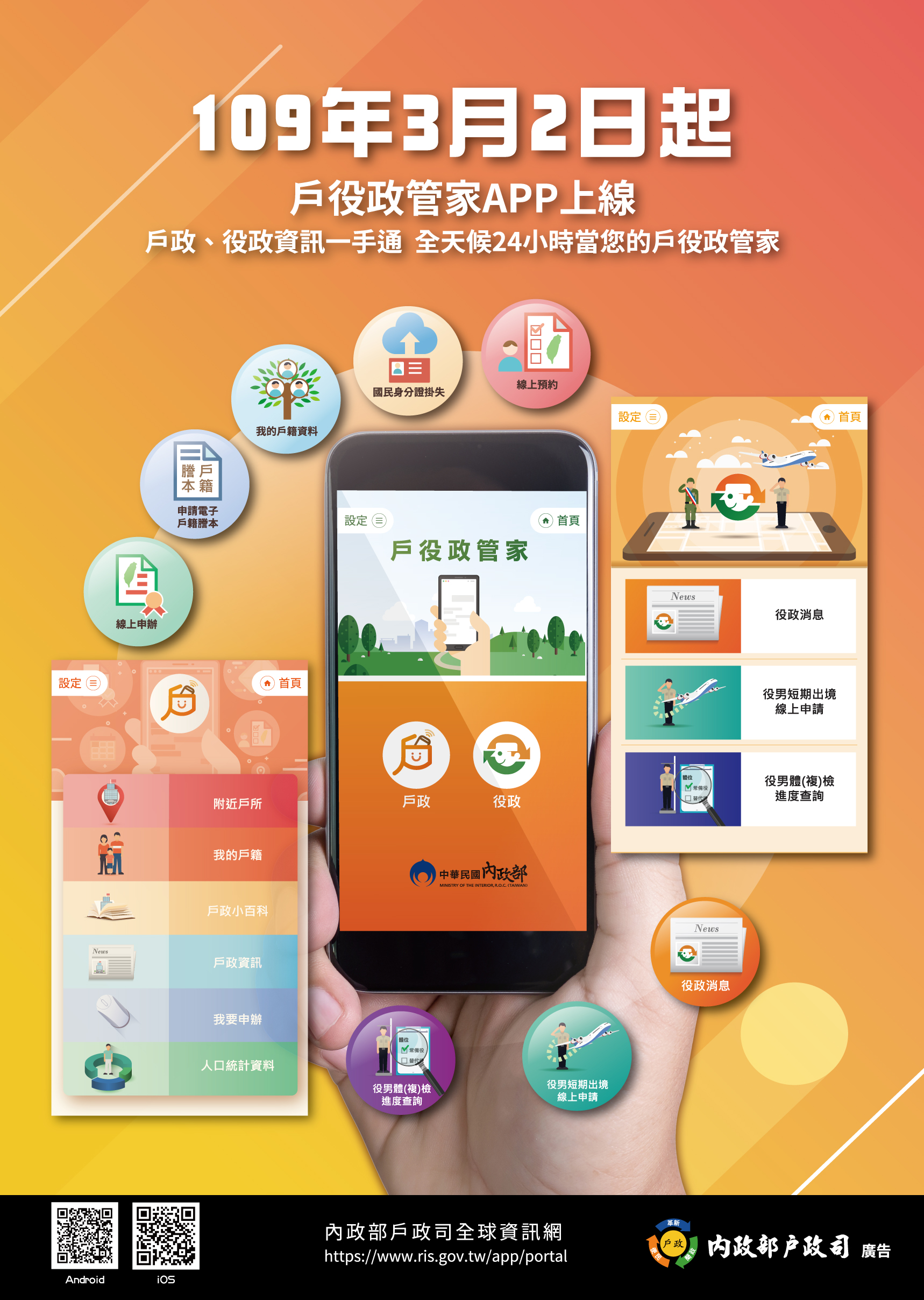 完成「戶役政管家」APP申裝  高雄新興戶政好禮相贈...