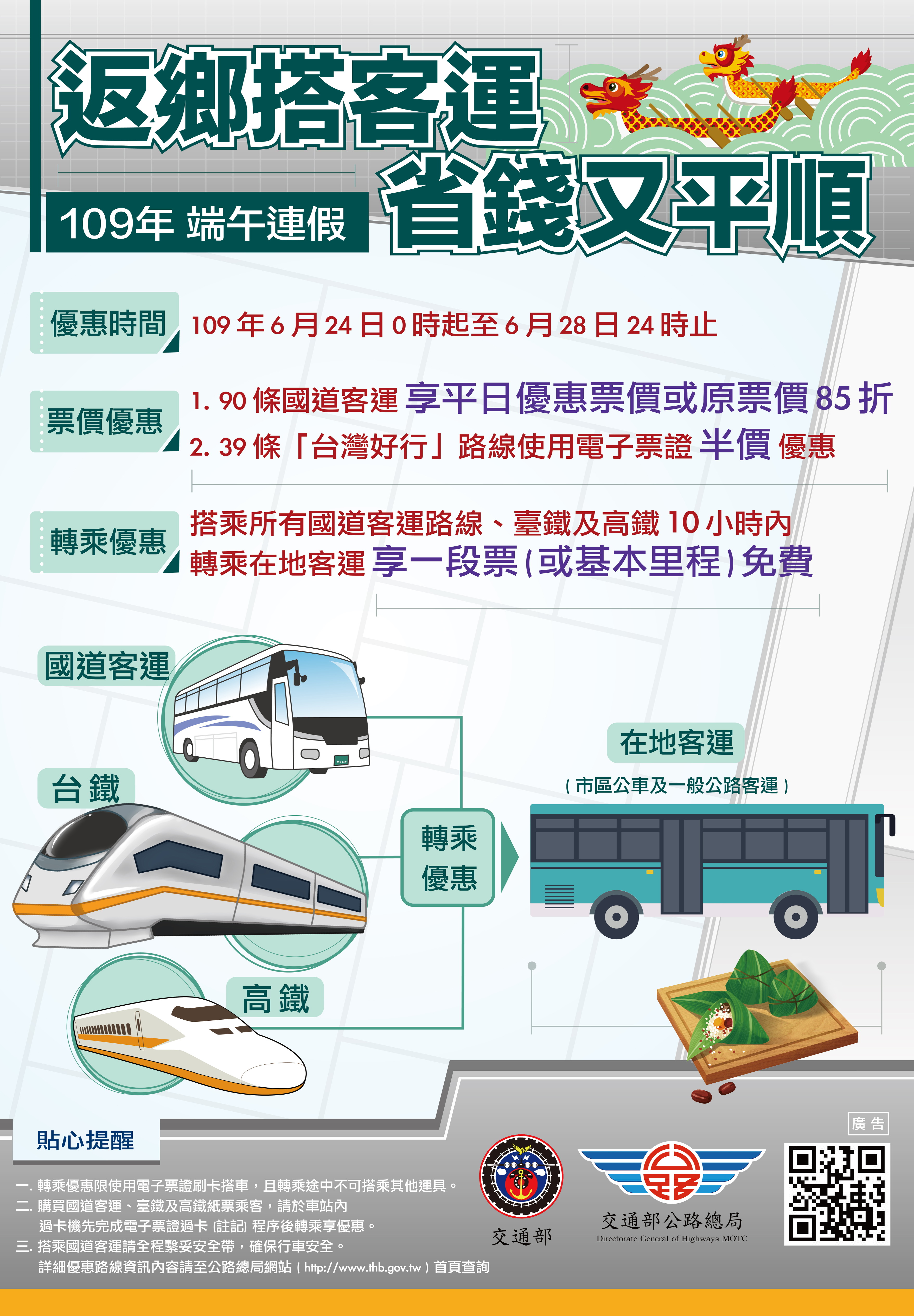 端午假期搭公車  優惠資訊早鳥報...