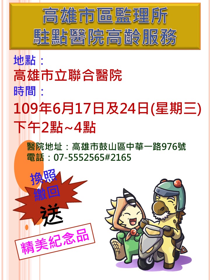 高市推友善高齡換照  6/17及6/24相約便捷換駕照 