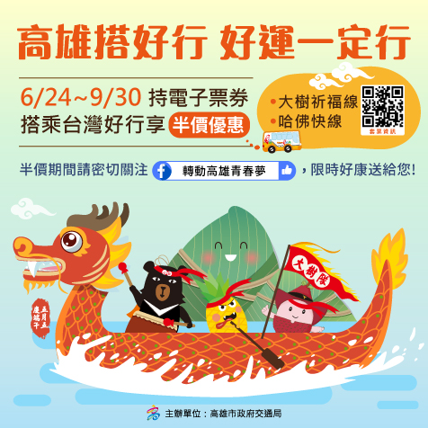 台灣好行好康優惠  9/30前搭乘享半價優惠...