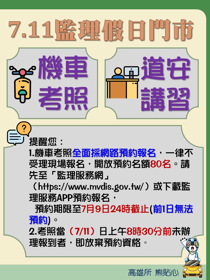 高雄區監理所「假日門市」  方便市民安心考照