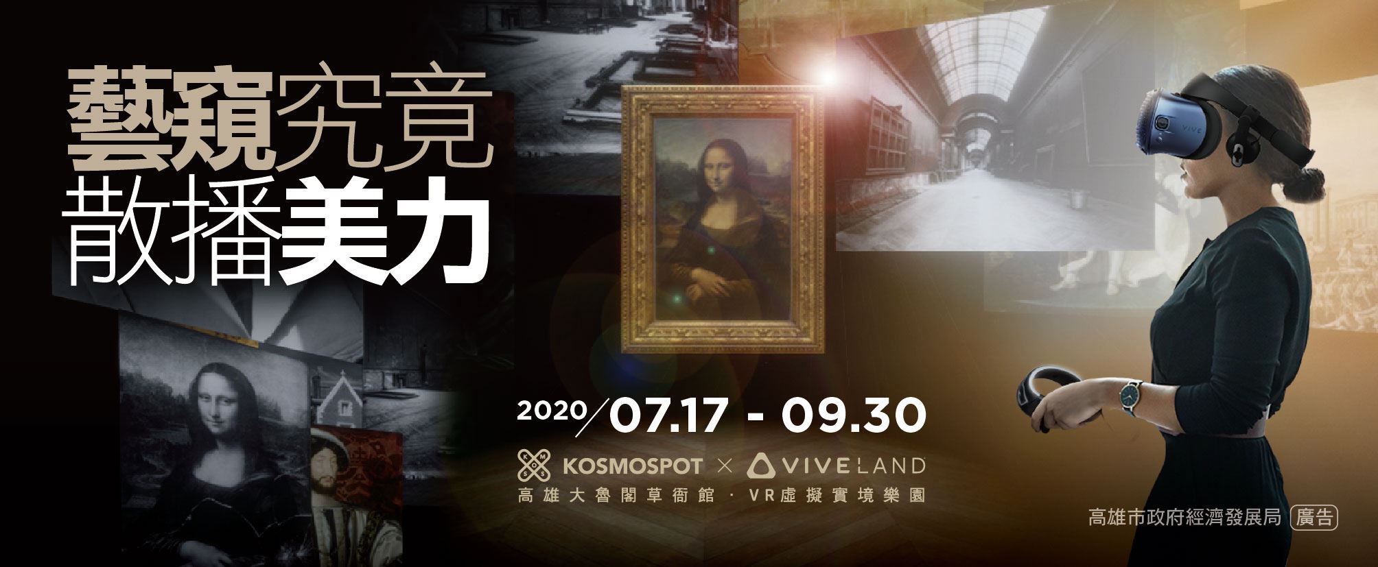體感奇點新創遊戲將上架  7/17起蒙娜麗莎展高雄開跑...