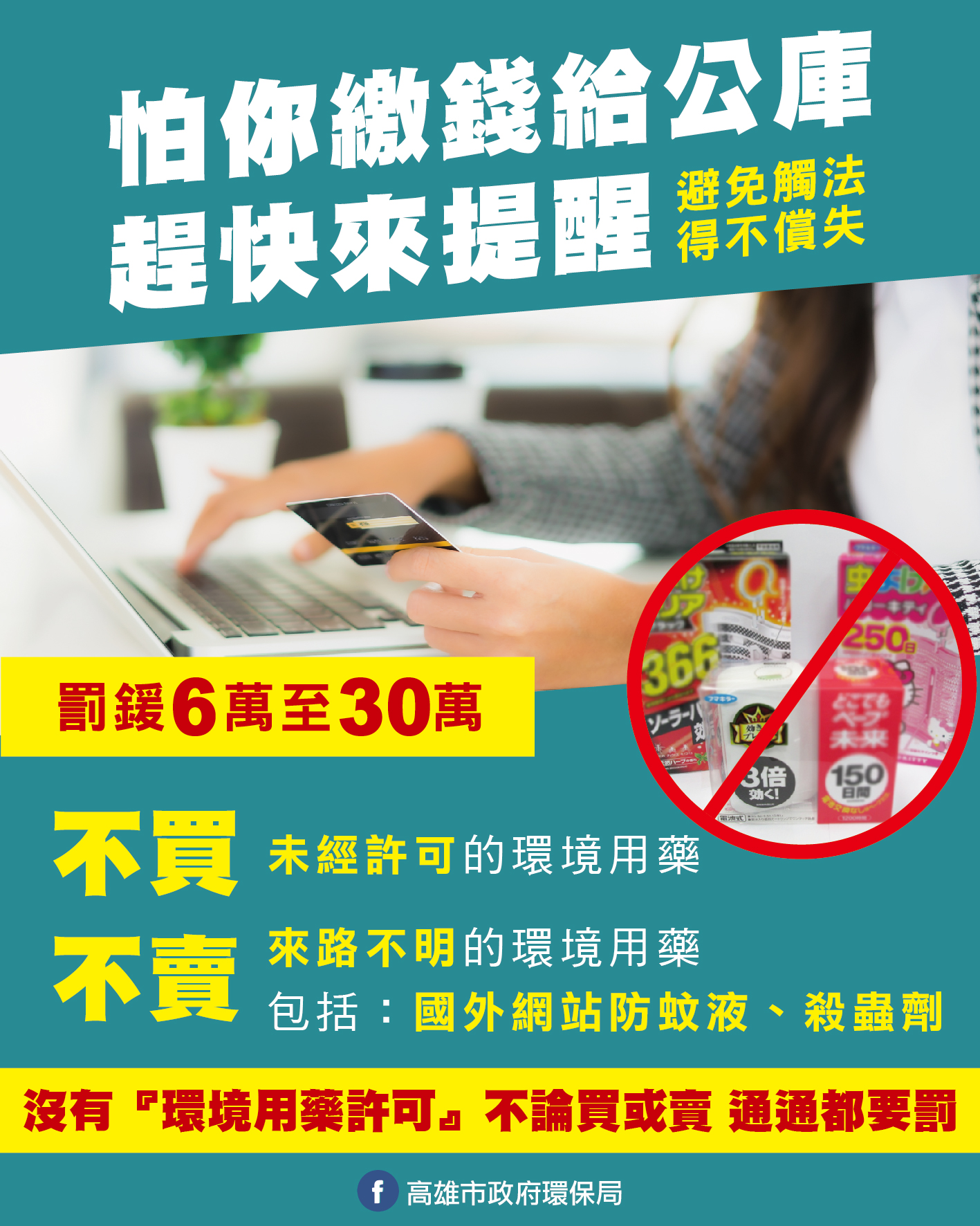 非法網拍環境用藥  無照販賣罰鍰6萬元起跳...