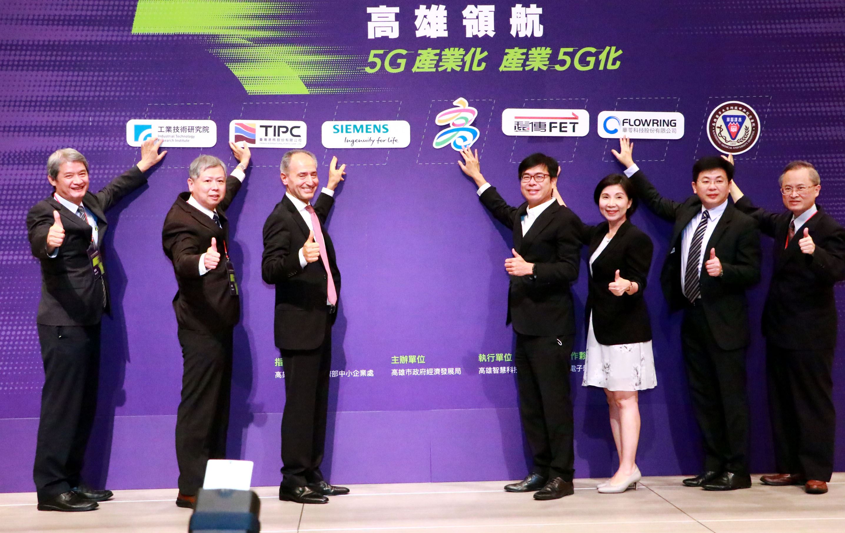 高雄打造5G智慧城  陳其邁：高雄是投資最佳選擇...