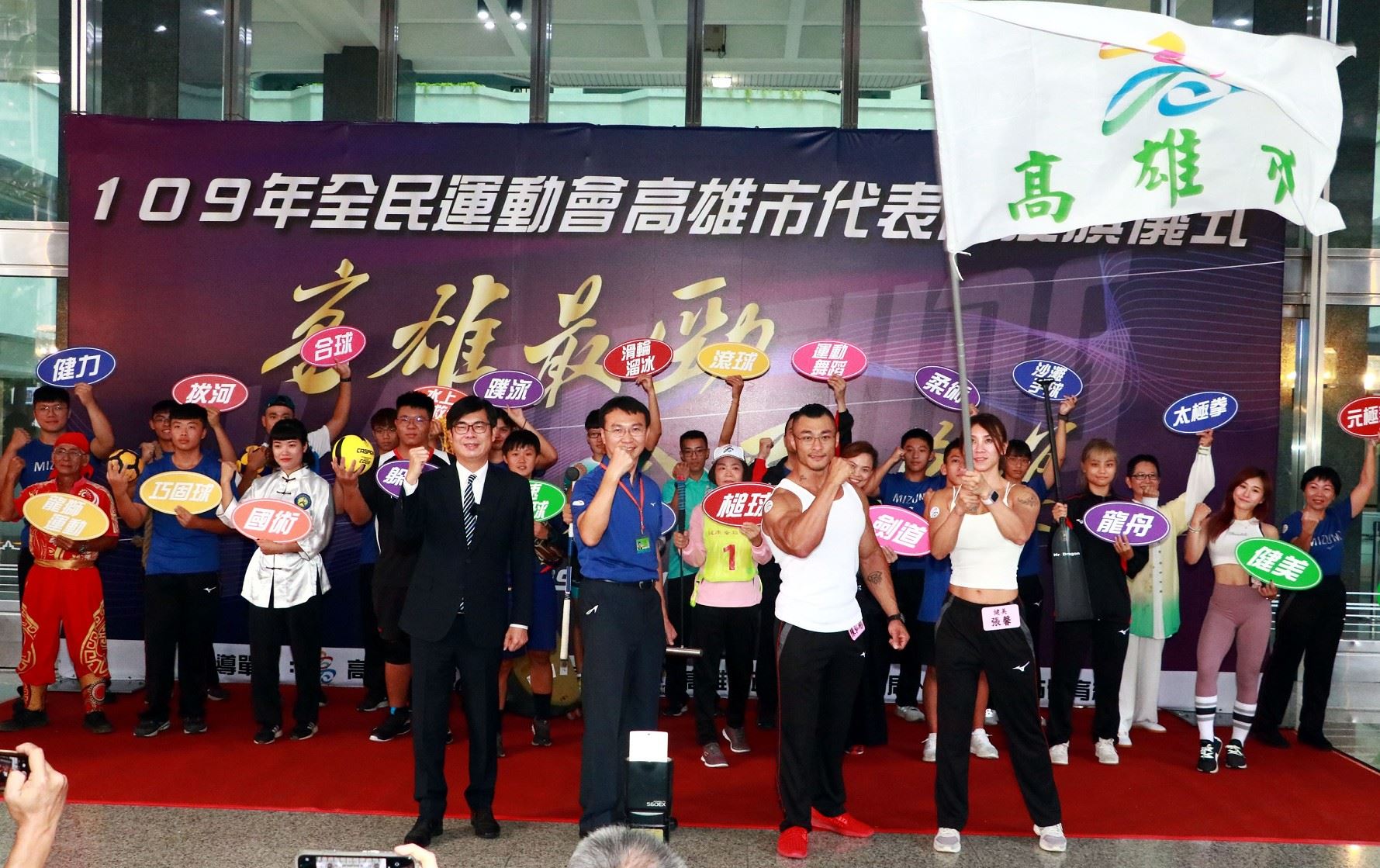 全民運高市代表隊授旗  陳其邁勉選手再創高峰...