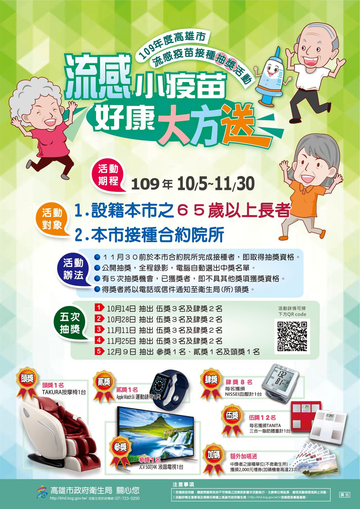 高市倡導祖孫打疫苗  豐富好禮等您來抽 ...