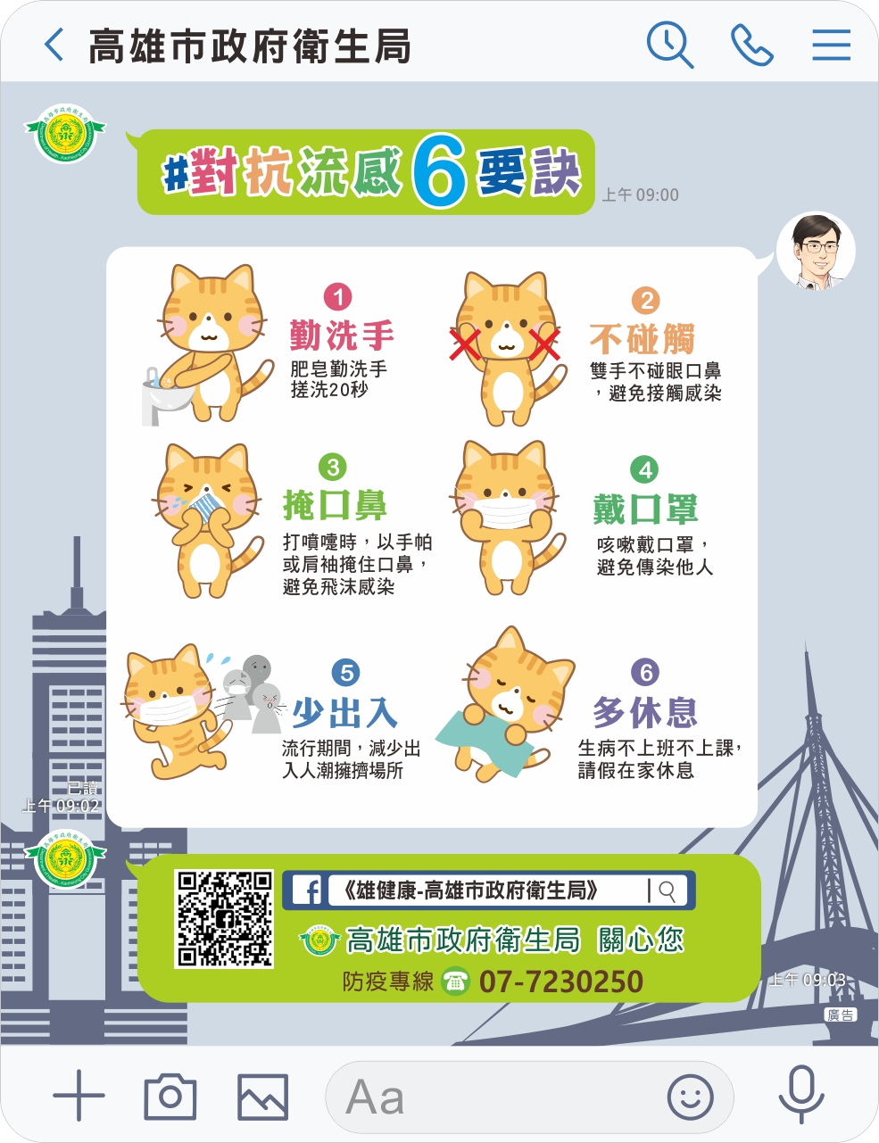 高市提供幼兒園流感疫苗集中接種服務  歡迎幼兒園多加利用