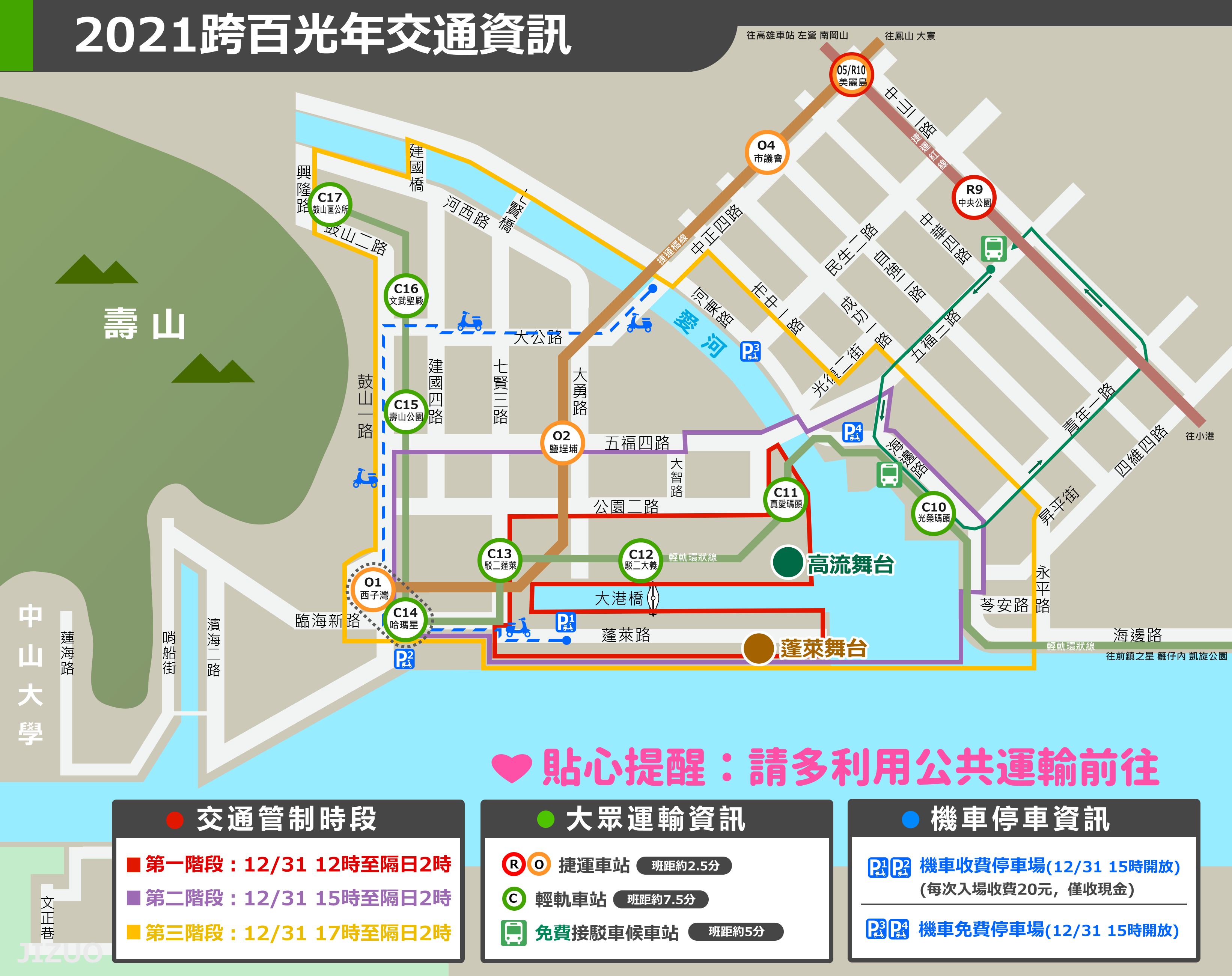 高雄跨百光年交通疏運出爐  鼓勵搭乘捷運輕軌...