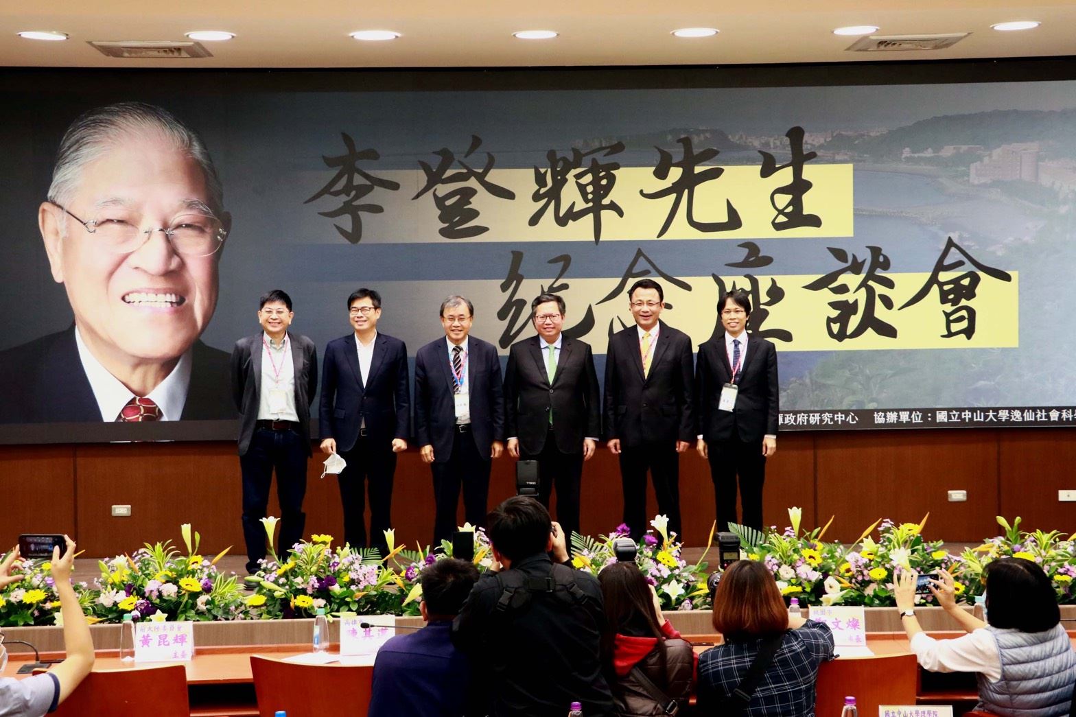 高市中山大學「李登輝紀念座談會」  陳其邁與鄭文燦一同...