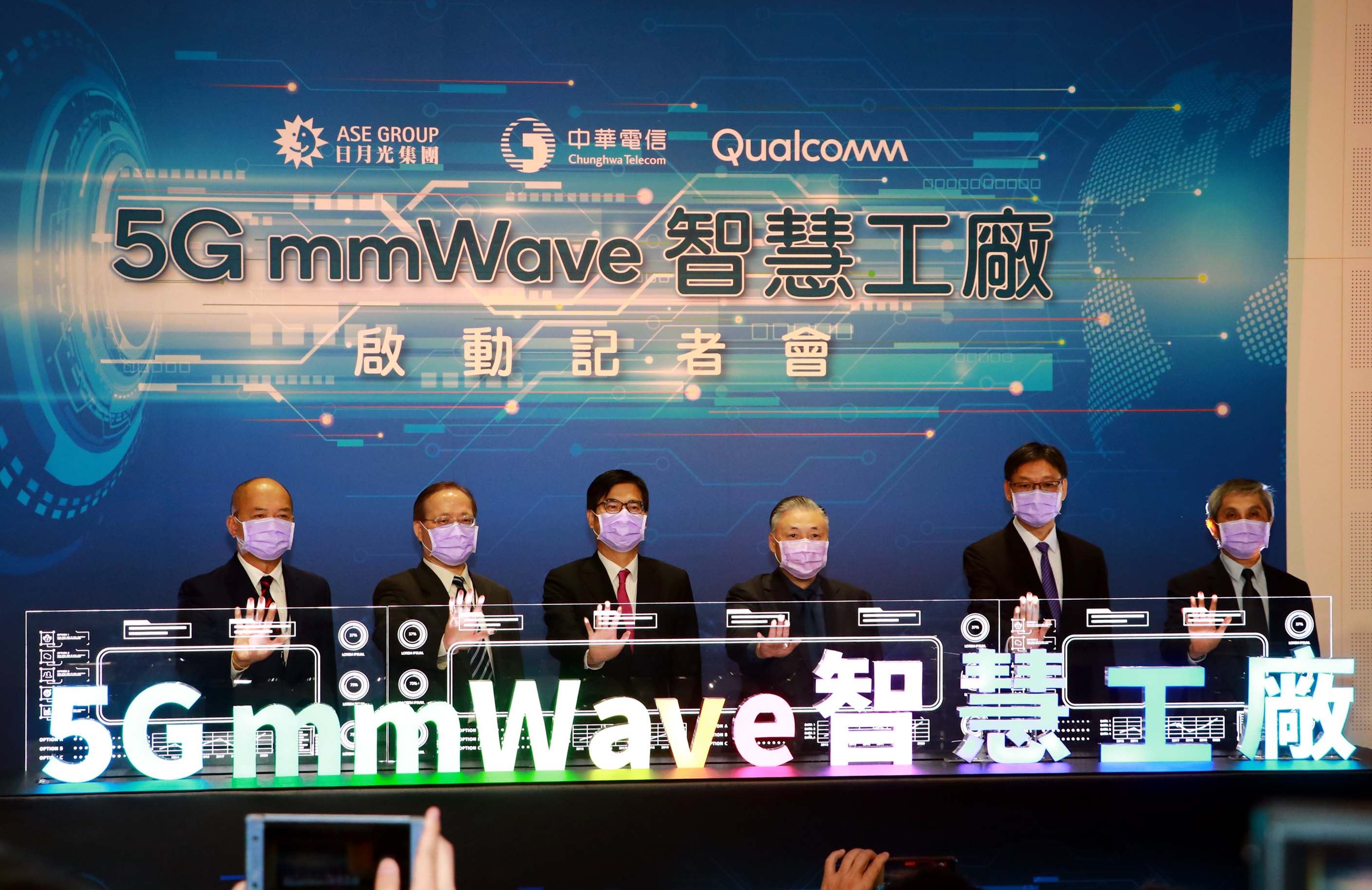 全球首座5G mmWave智慧工廠在高雄  陳其邁：國內外大廠齊聚...