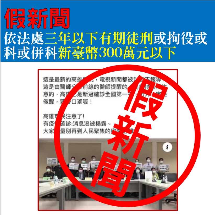 散播不實嚴重特殊傳染性肺炎疫情  最高重罰3佰萬元 ...