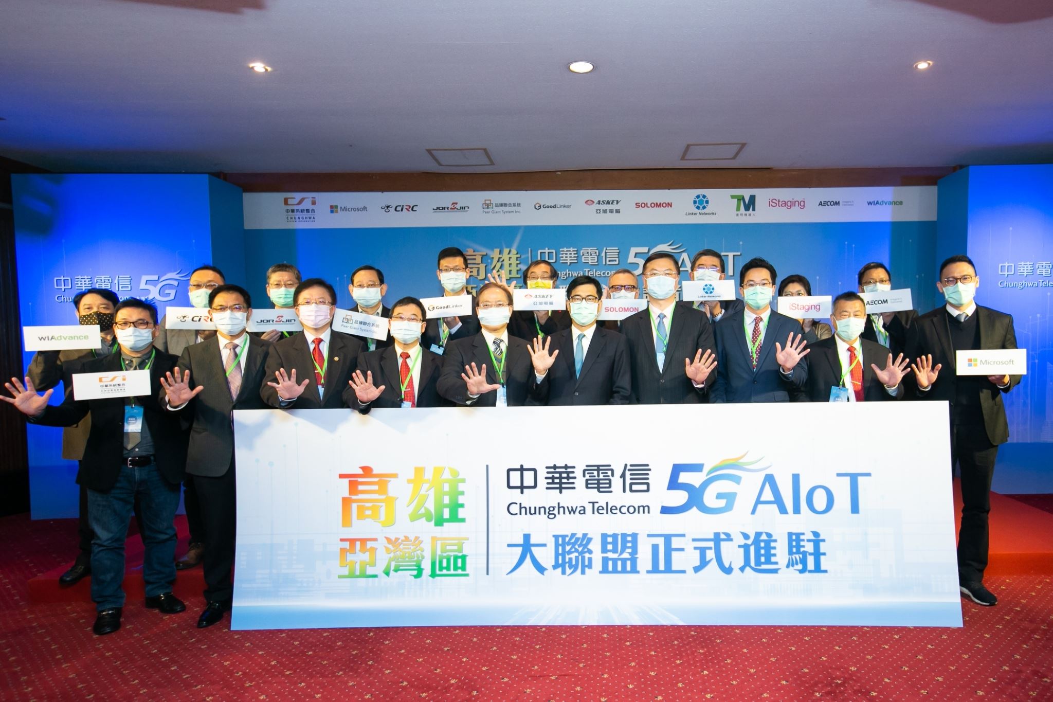 中華電信暨合作廠商進駐亞灣區  陳其邁：強強配、打造高雄成為全球5G AIoT最佳選擇