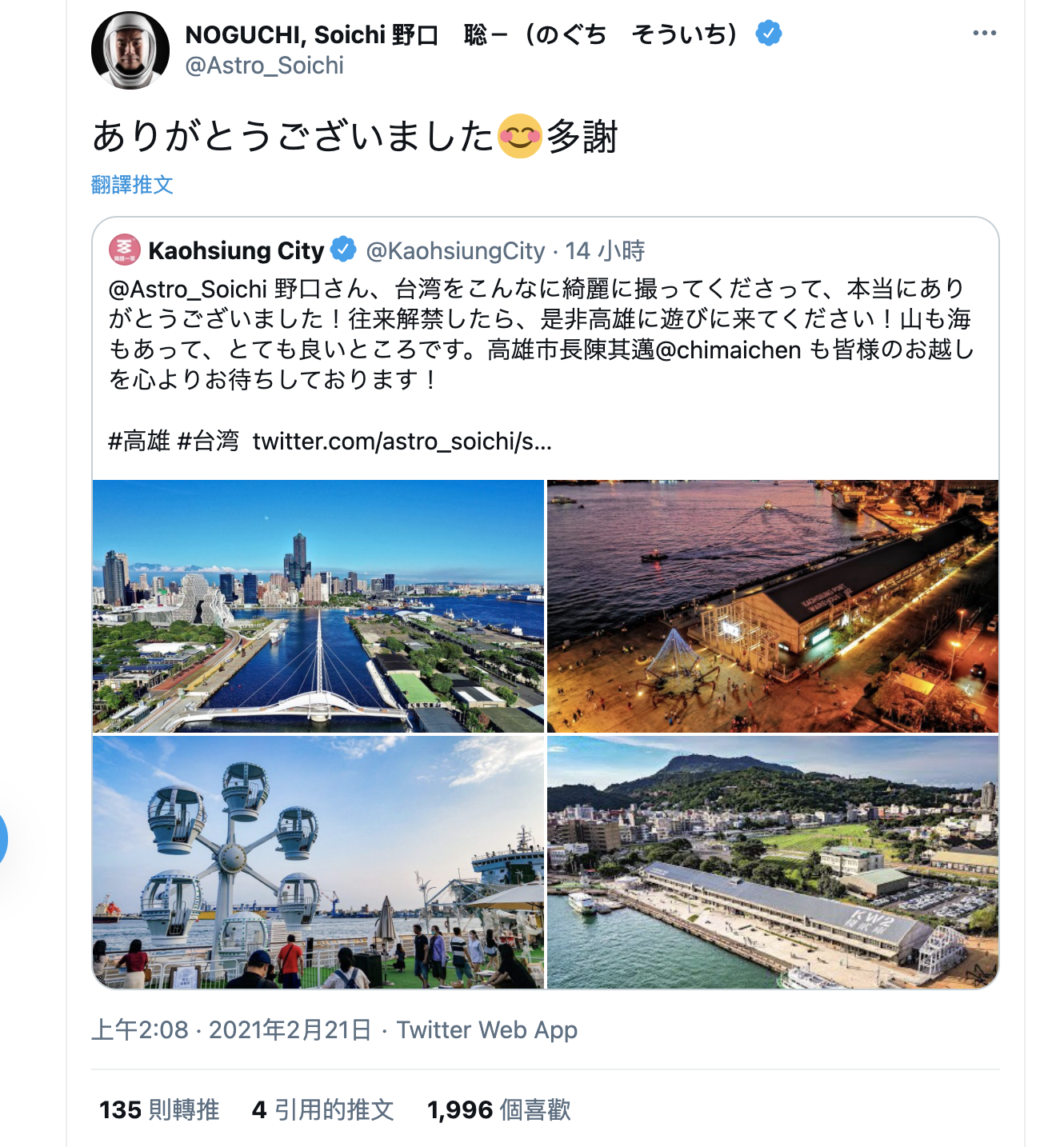 太空人轉高雄美照獲上百推友轉發  董建宏：推特扮演國民...