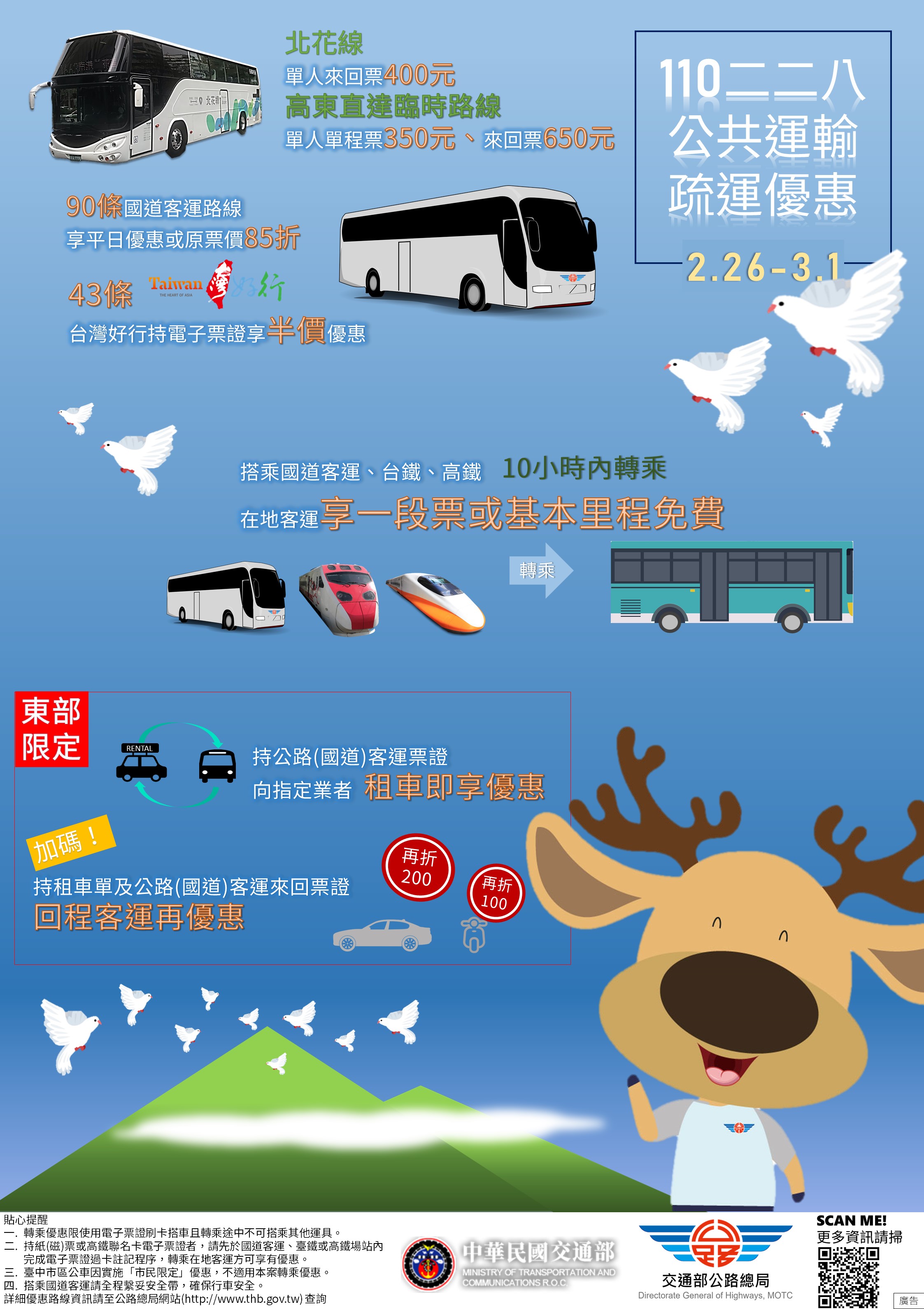 228連假搭乘客運優惠多...