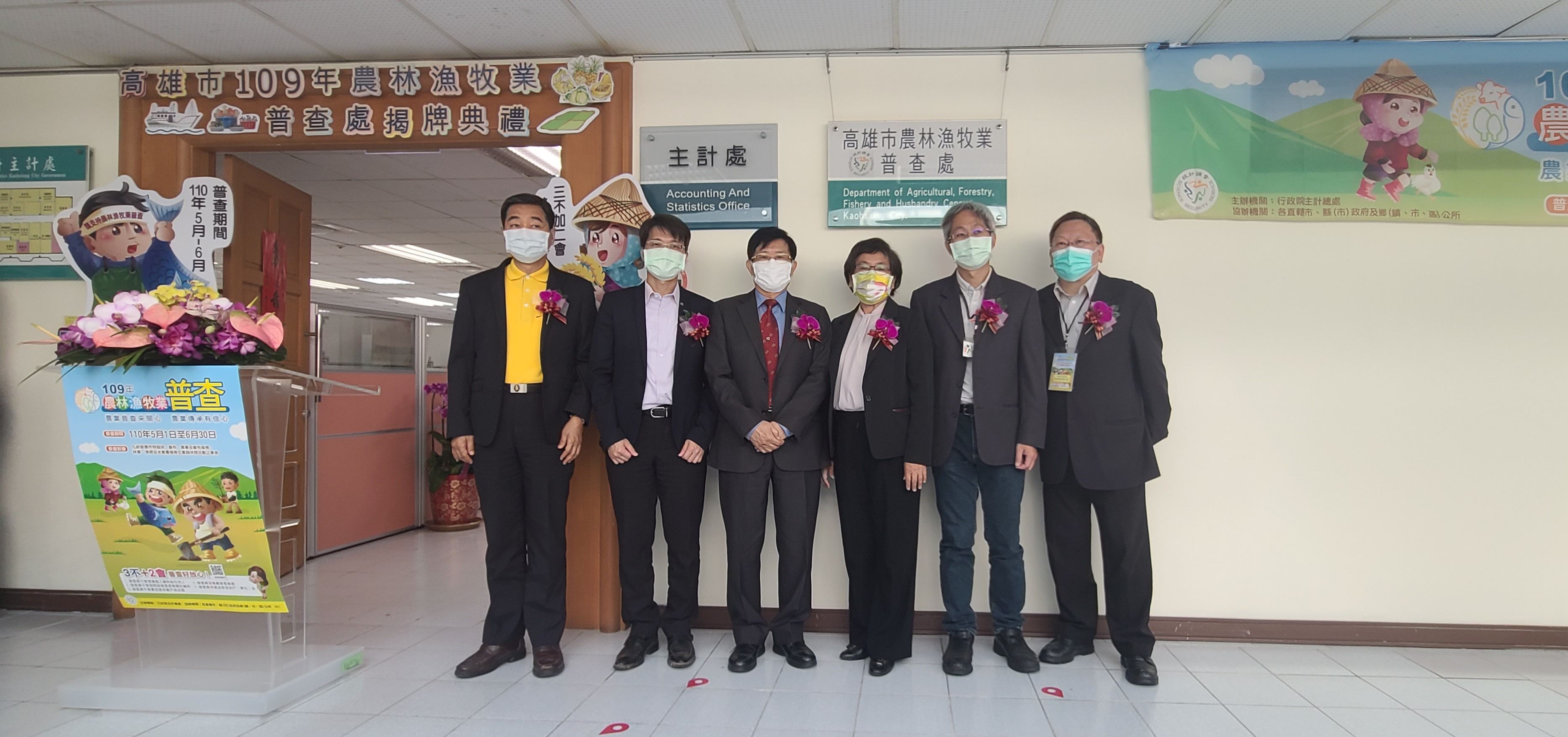 「高雄市農林漁牧業普查處」  3/2起正式掛牌成立...