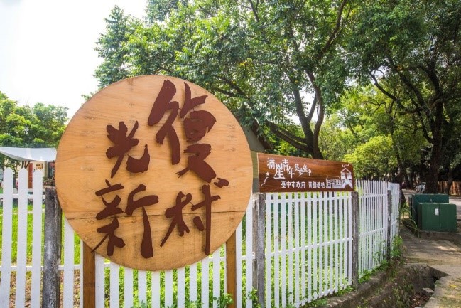 打造目標客群! 光復、審計新村青創基地進駐即日招募...