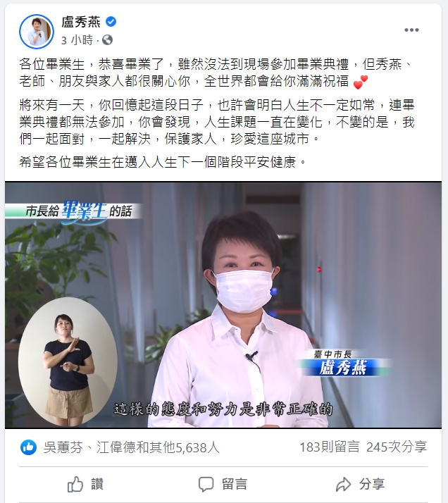 疫情就是一堂課！ 盧市長臉書PO文「不一樣的畢業典禮」...