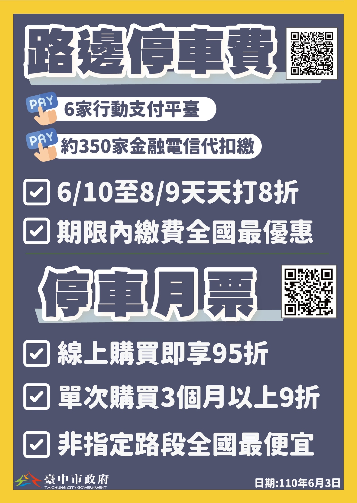 中市防疫再出招 路邊停車費線上繳打8折...