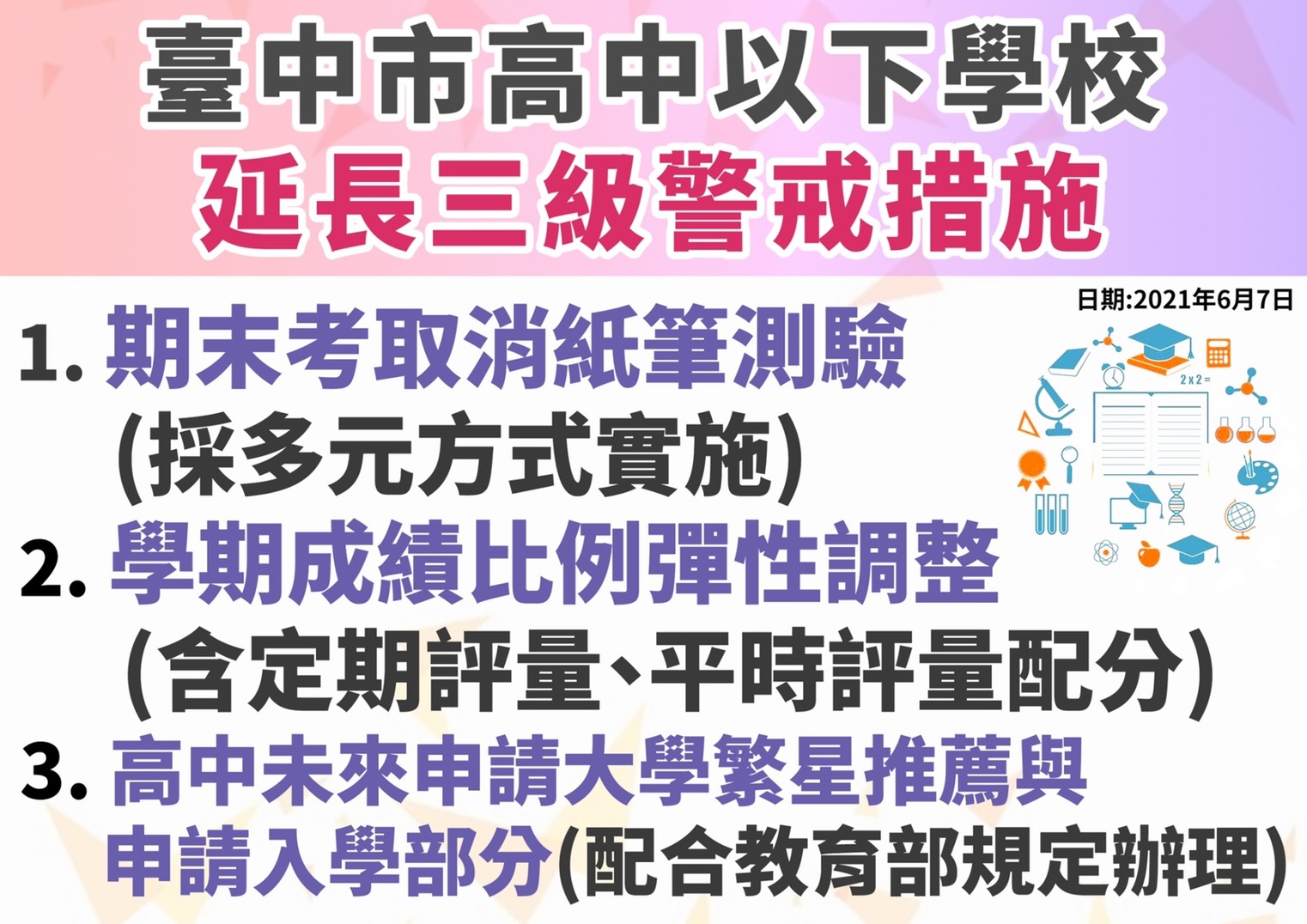 各級學校停課延至暑假  中市府：期末考、學期成績多元彈...