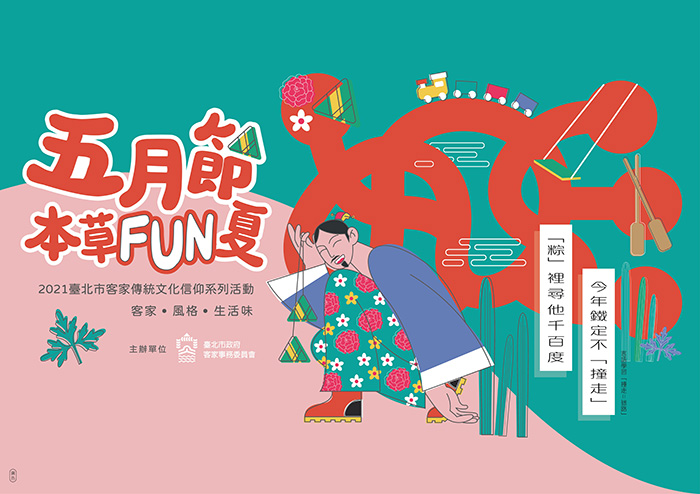 宅在家也要有節慶感 五月節本草FUN夏 陪你平安過端陽...