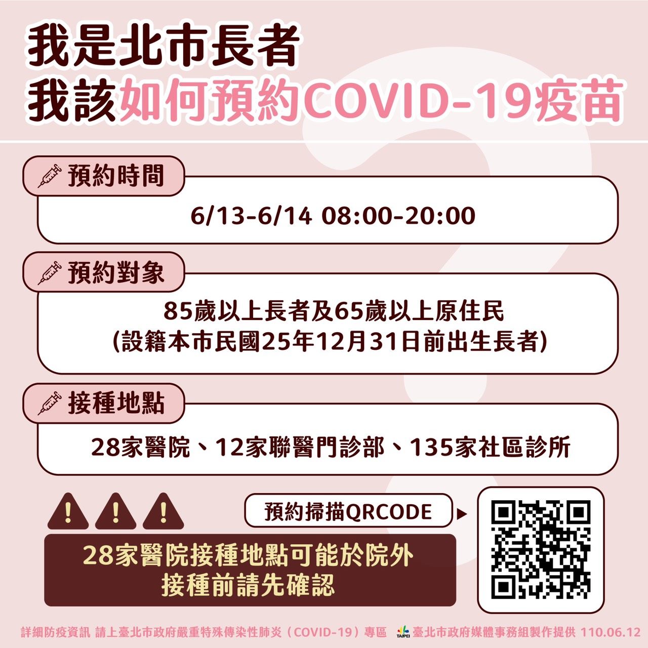 6月15日北市開放85歲以上長者施打疫苗  13日8時起開放線上預...