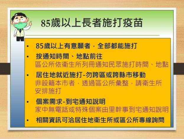 85歲以上一定打得到！黃偉哲請長輩放心　15日起台南首波高...