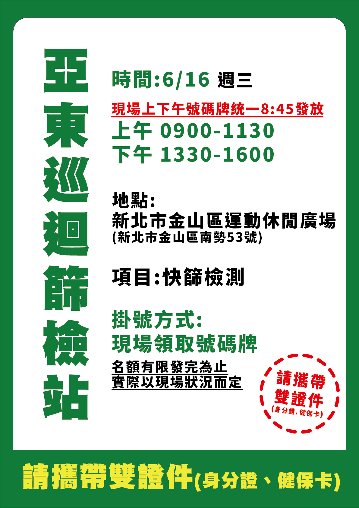 金山區第一起多人的家族群聚感染  呼籲防疫需要大家齊心一起來