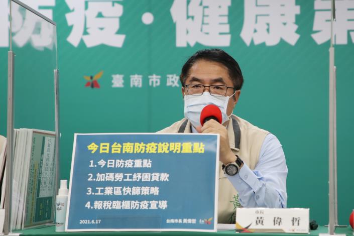 臺南今日+0　黃偉哲報告勞工紓困貸款加碼、工業區快篩、...
