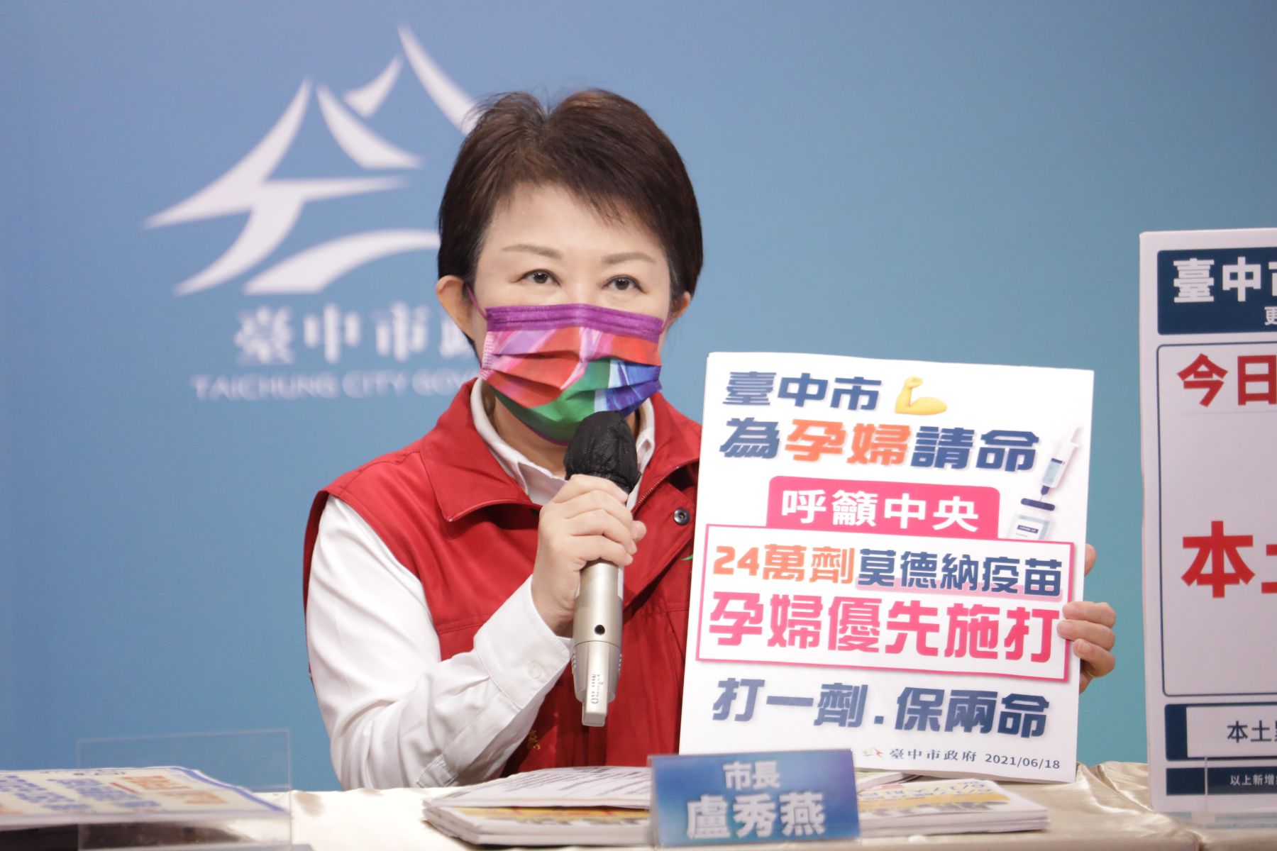 中市府嚴查疫苗非法施打案 盧秀燕為孕婦市民打莫德納請命...