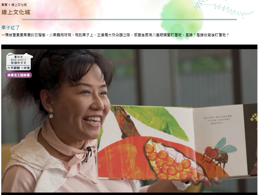 「線上文化城」影音專區  邀台中親子免費嬉遊...